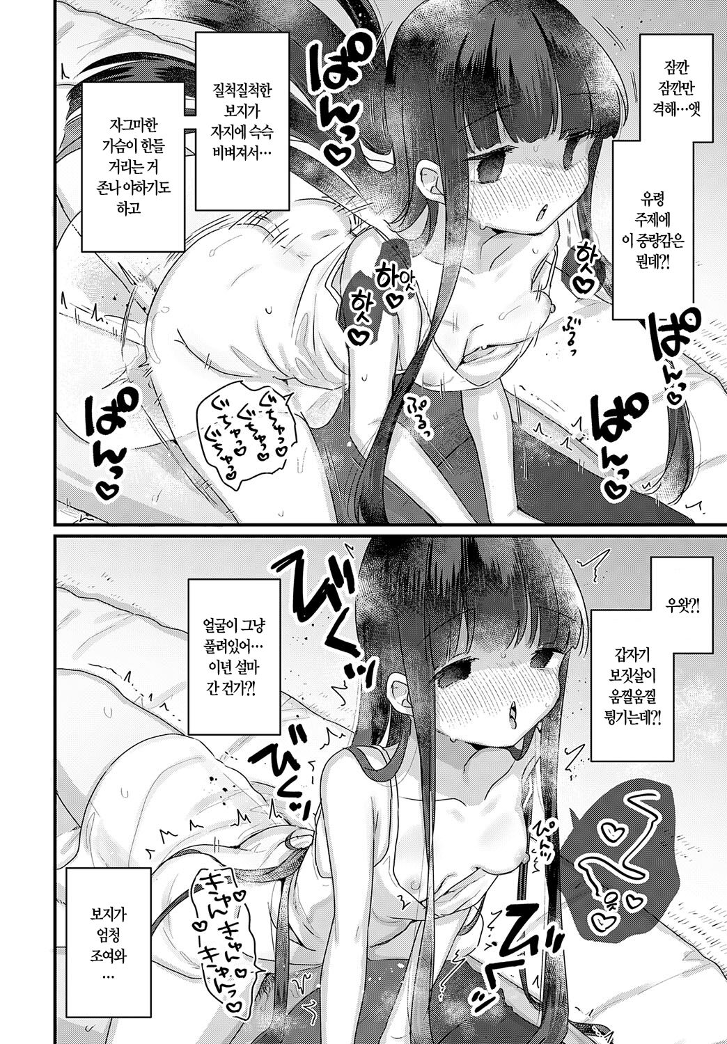 Uchini ha Yuureichan ga imasu | 우리 집엔 유령 짱이 있습니다 page 12 full