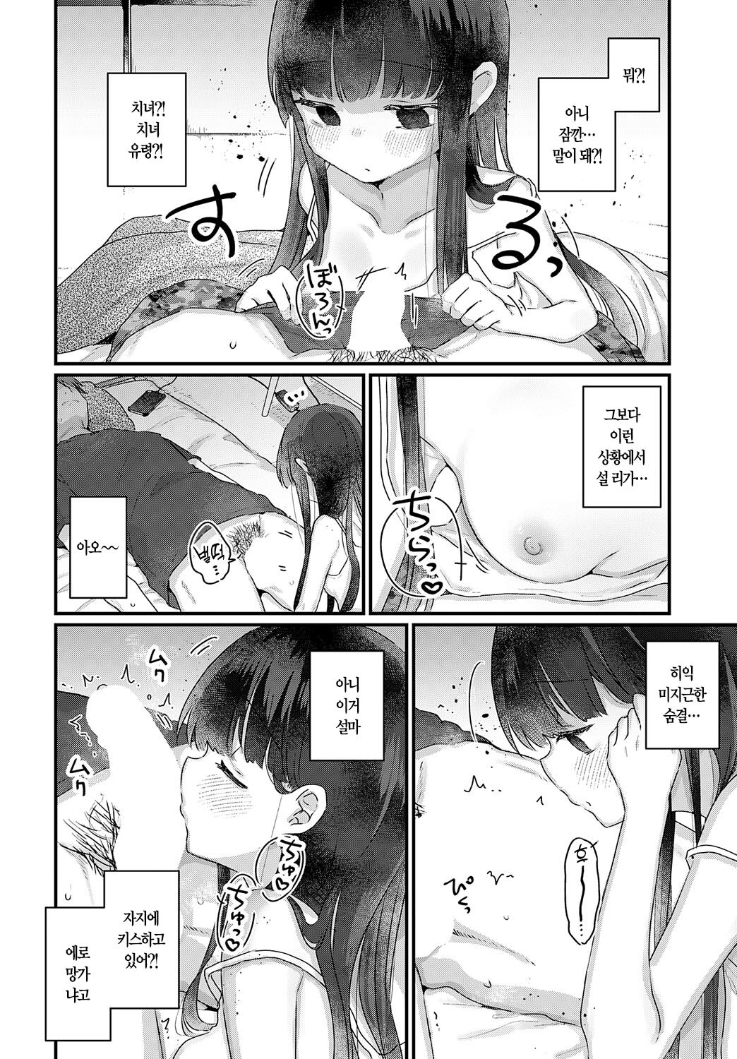 Uchini ha Yuureichan ga imasu | 우리 집엔 유령 짱이 있습니다 page 4 full