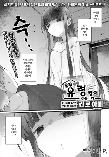 [Kanroame] Uchini ha Yuureichan ga imasu | 우리 집엔 유령 짱이 있습니다 (COMIC Anthurium 2023-07) [Korean] [L. P.] [Digital] cover