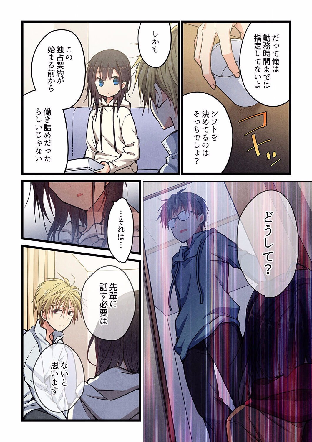 Even if you call it love 29 page 12 full