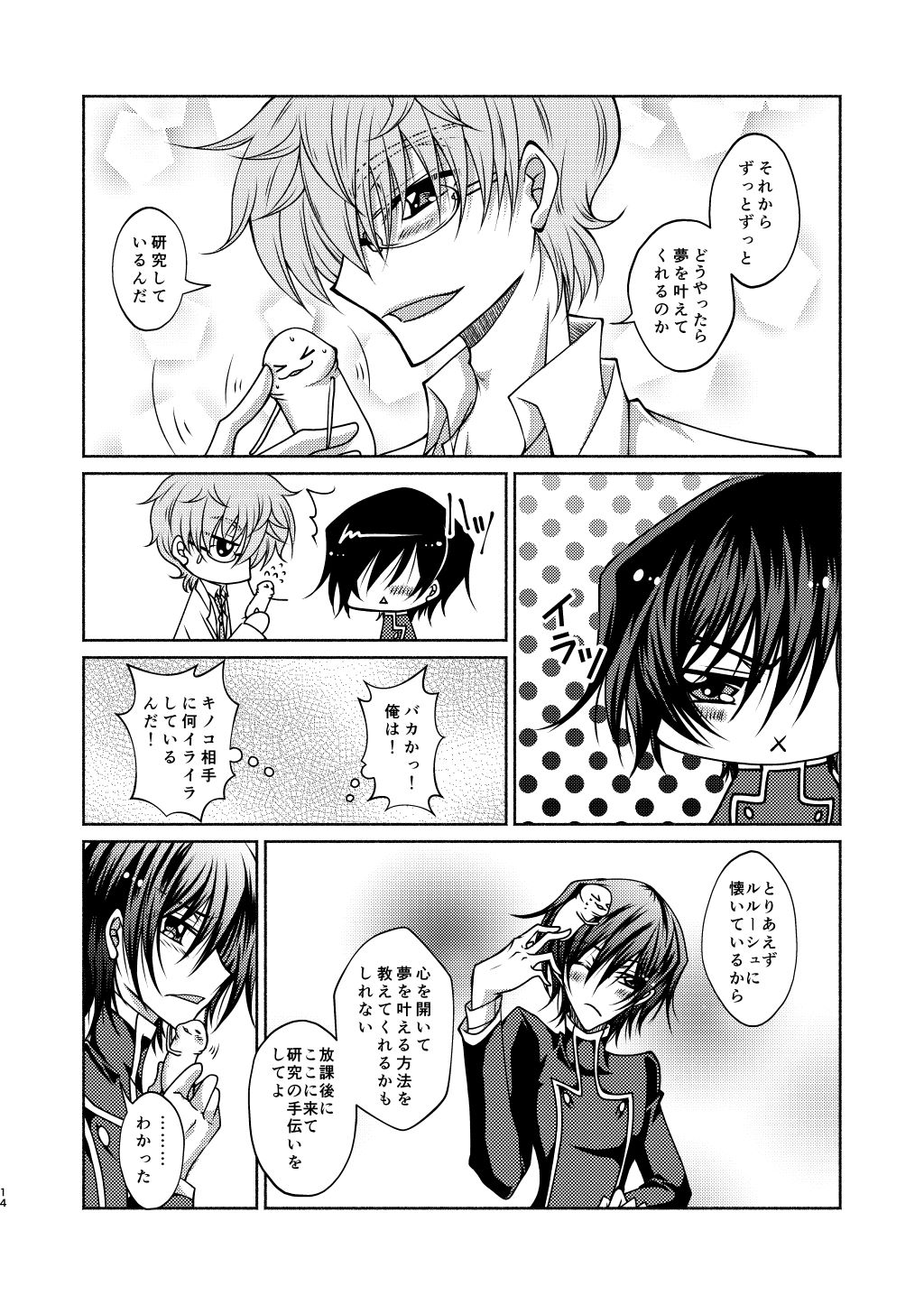 Kururugi Sensei to Fushigi Kinoko to Koukousei Lelouch-kun page 11 full