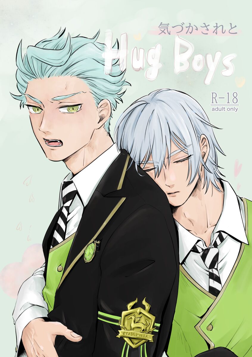 Kizuka Sare to Hug Boys page 1 full