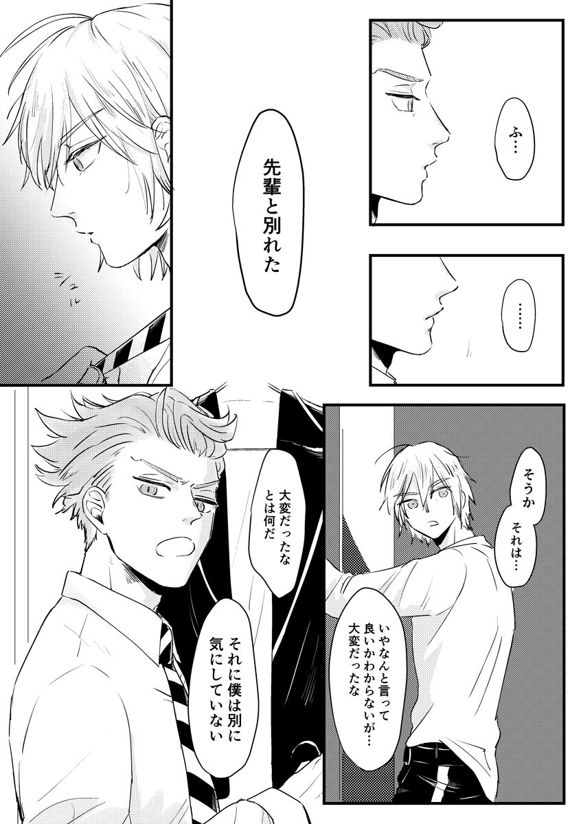 Kizuka Sare to Hug Boys page 11 full