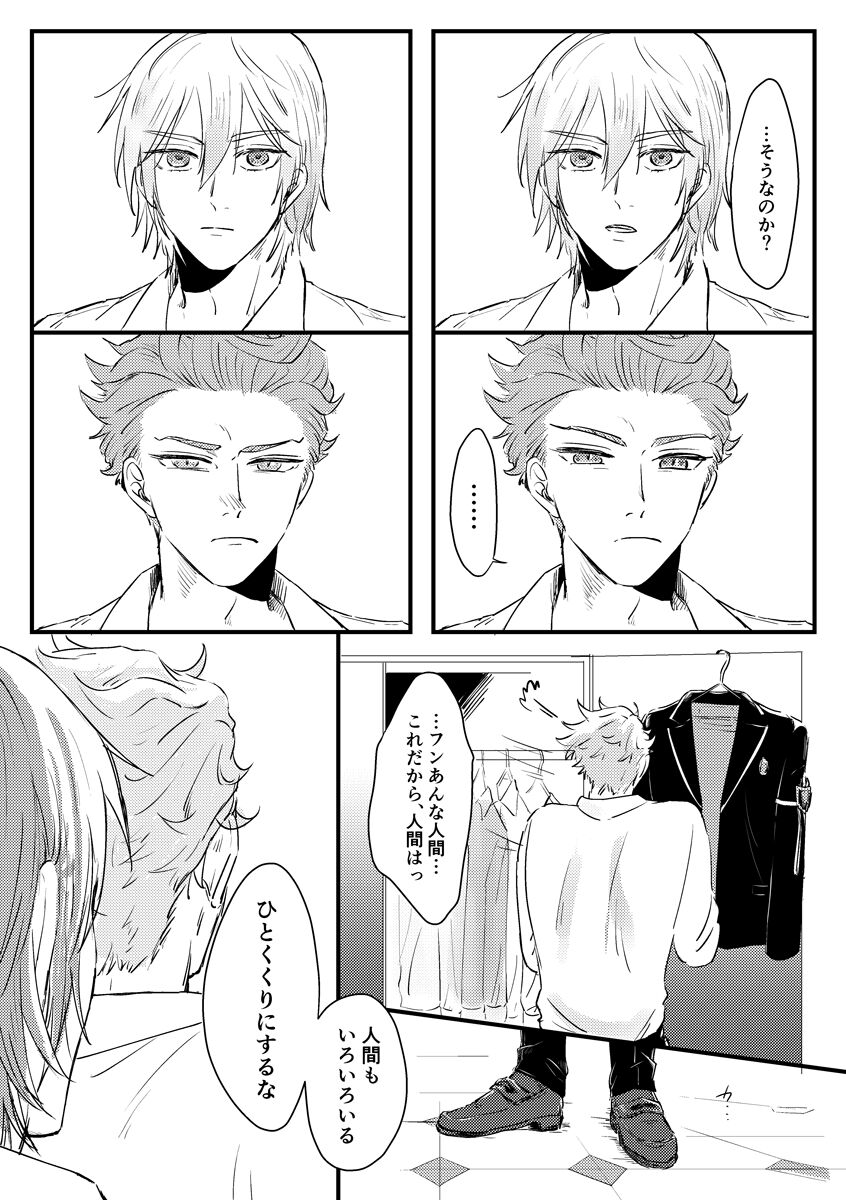 Kizuka Sare to Hug Boys page 12 full