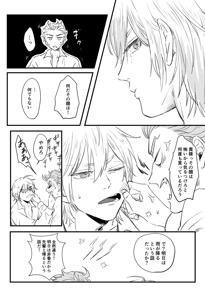 Kizuka Sare to Hug Boys page 6 full
