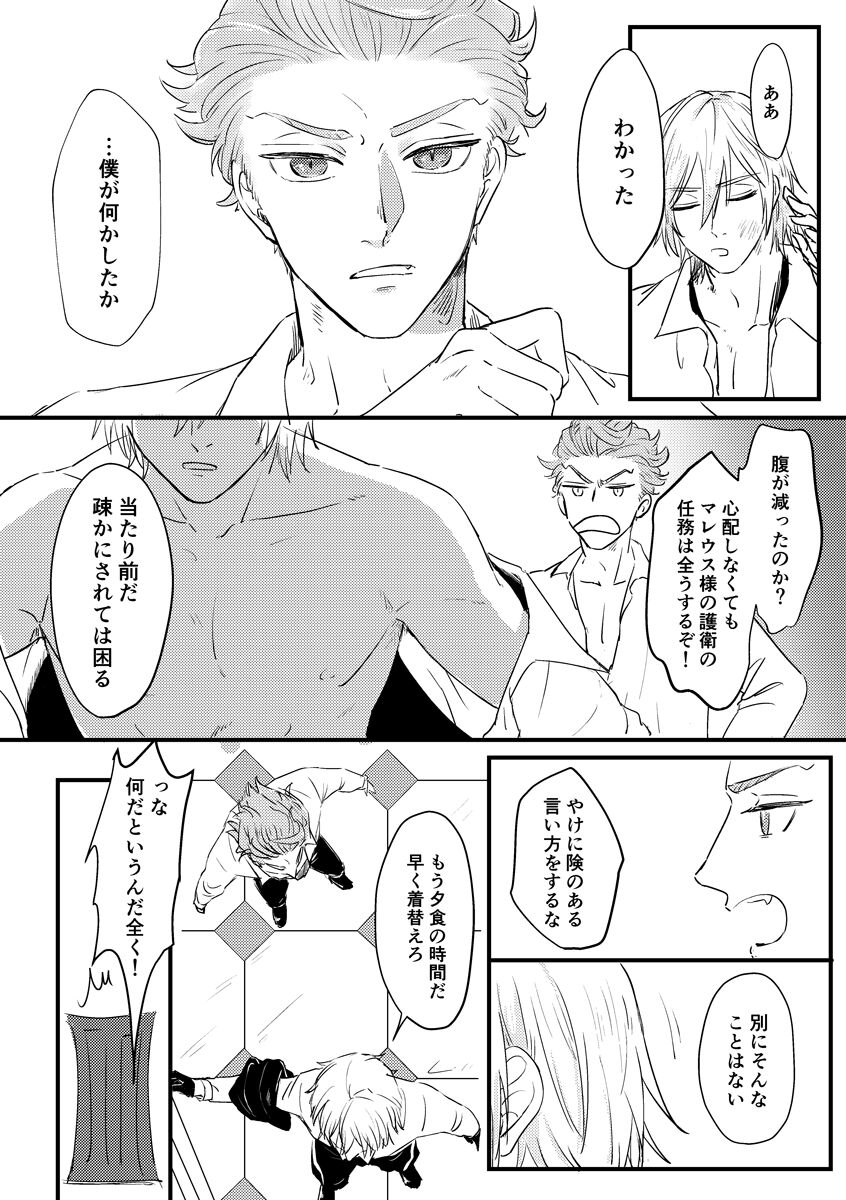 Kizuka Sare to Hug Boys page 7 full