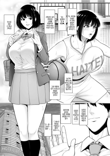 [Sevengar] Baske-bu no Kyonyuu Kanojo o Kouhai ni Netorareru | 농구부 거유 여친을 후배한테 네토라레당한다 [Korean] cover