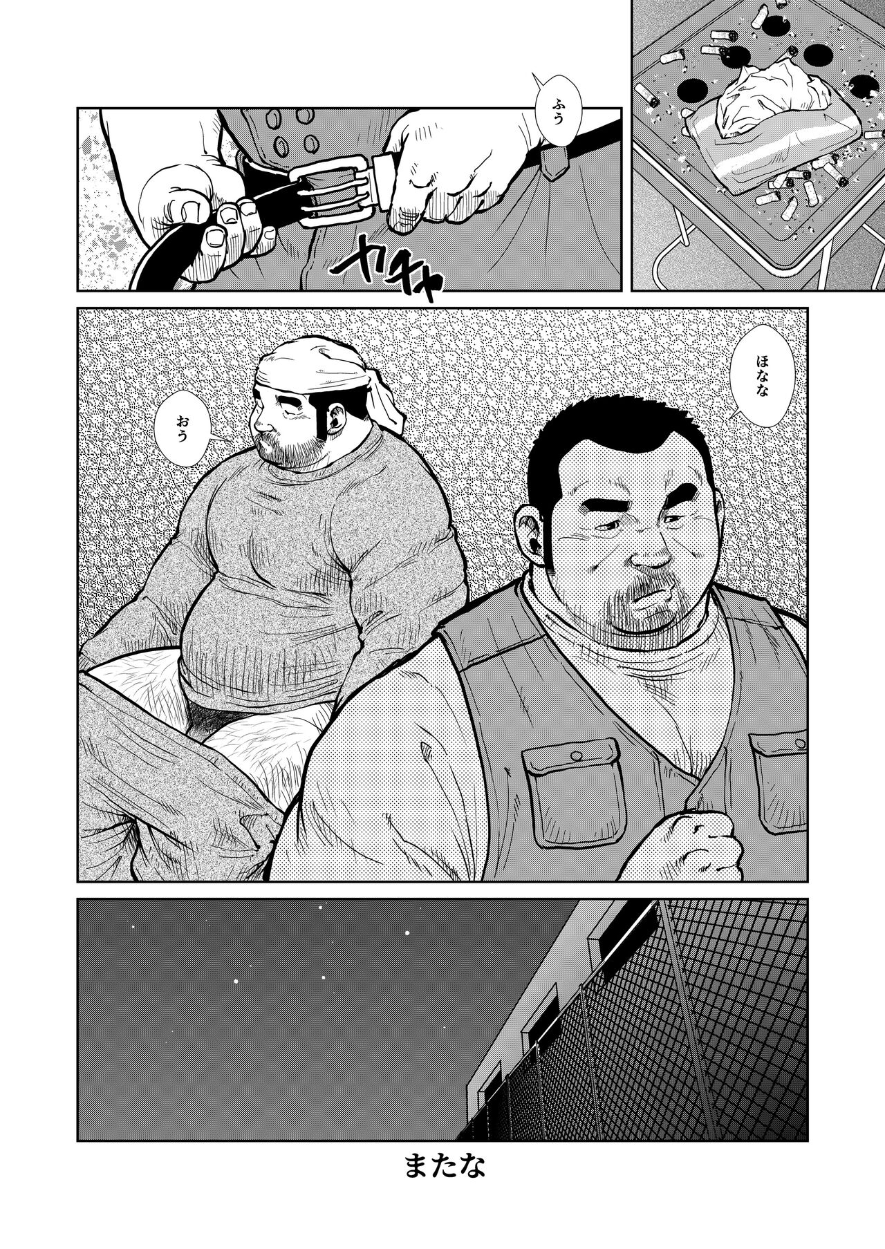 Childlike Innocence page 12 full