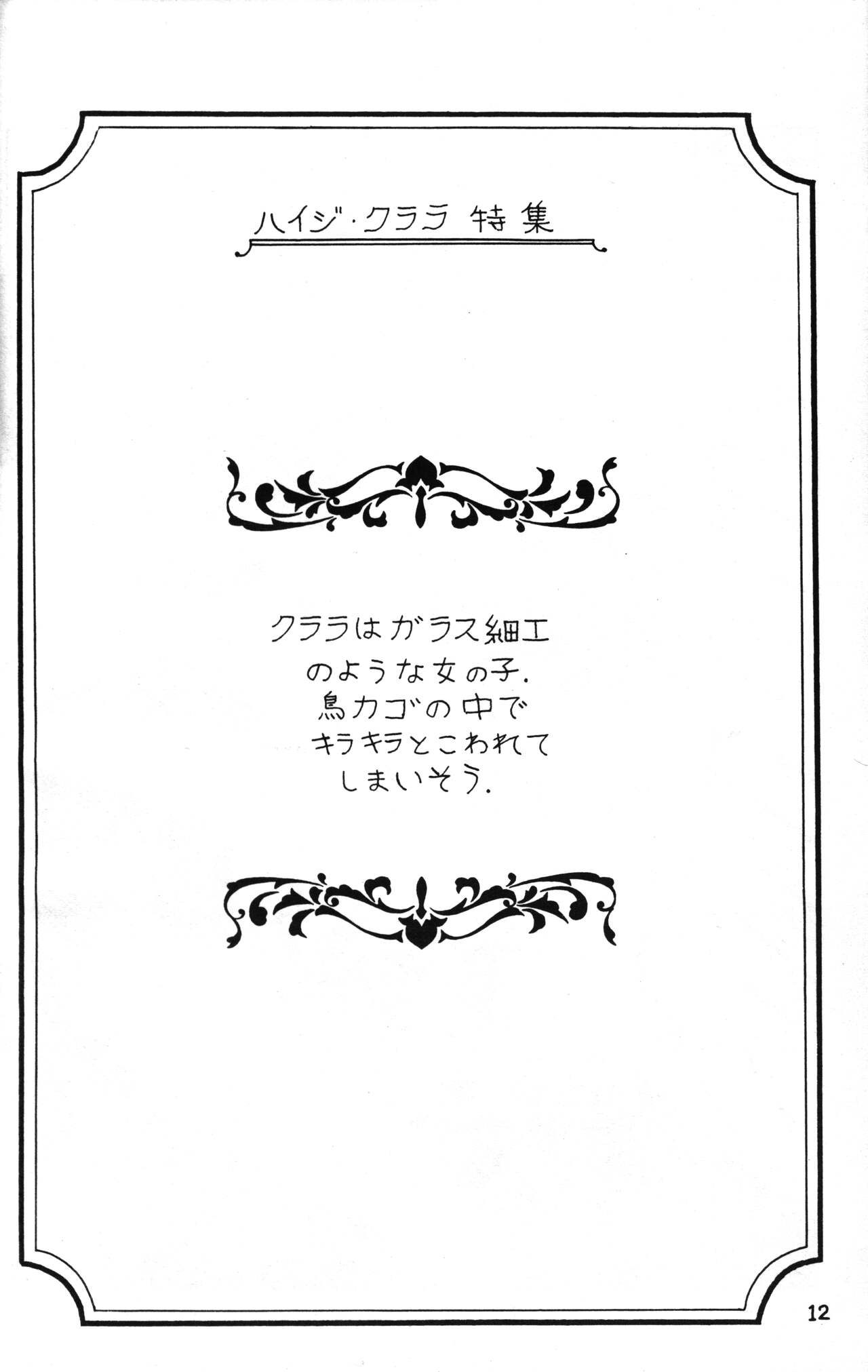Lana-chan World 3 page 12 full