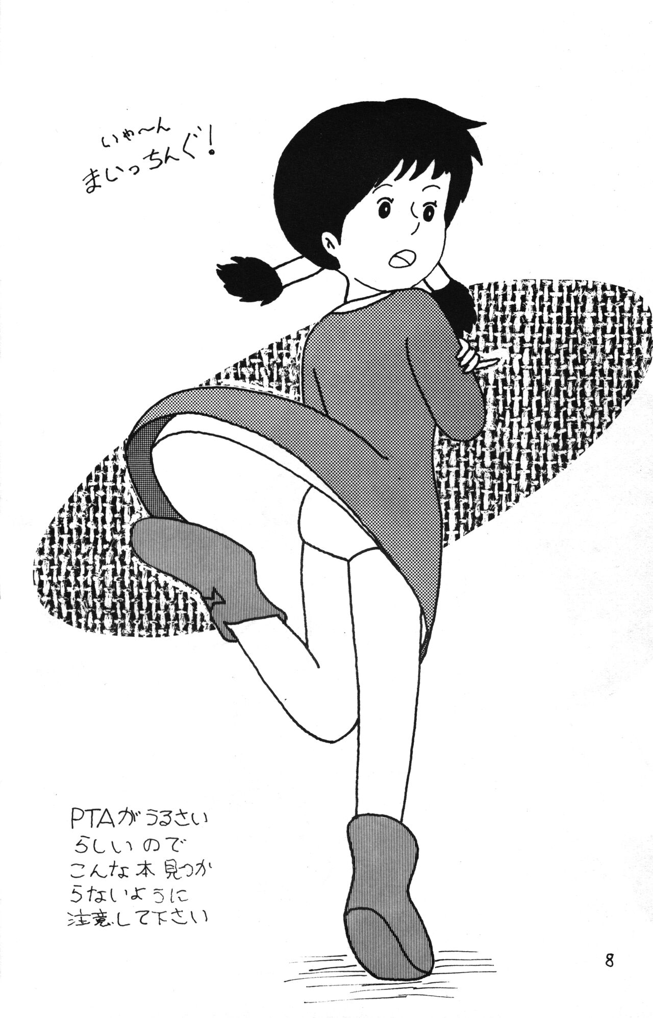 Lana-chan World 3 page 8 full