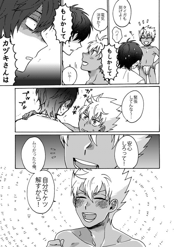 Matsuri da Sex Cherry Boy ni Shojomaku o: Doutei Saikou page 12 full