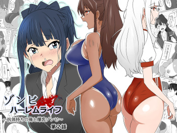 [Circle Kagemusha (Kagemusha)] Zombie Harem Life ~Antibogi no Ore to Bakunyuu Zombie~ 2 cover