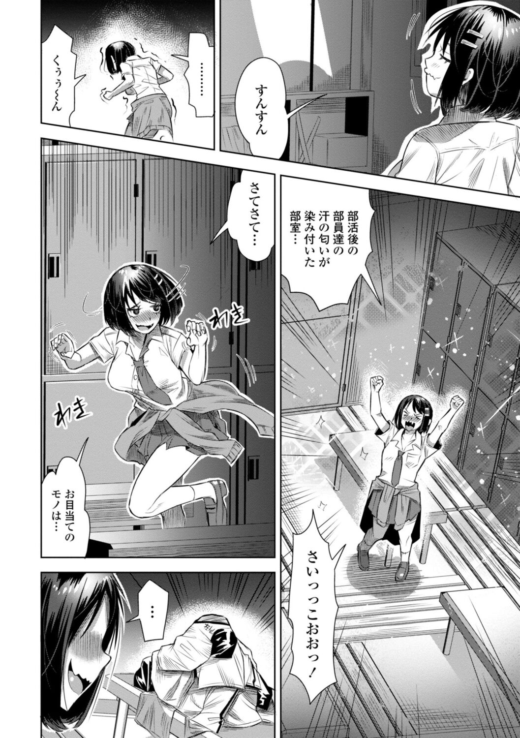 Seiyoku Splash page 4 full