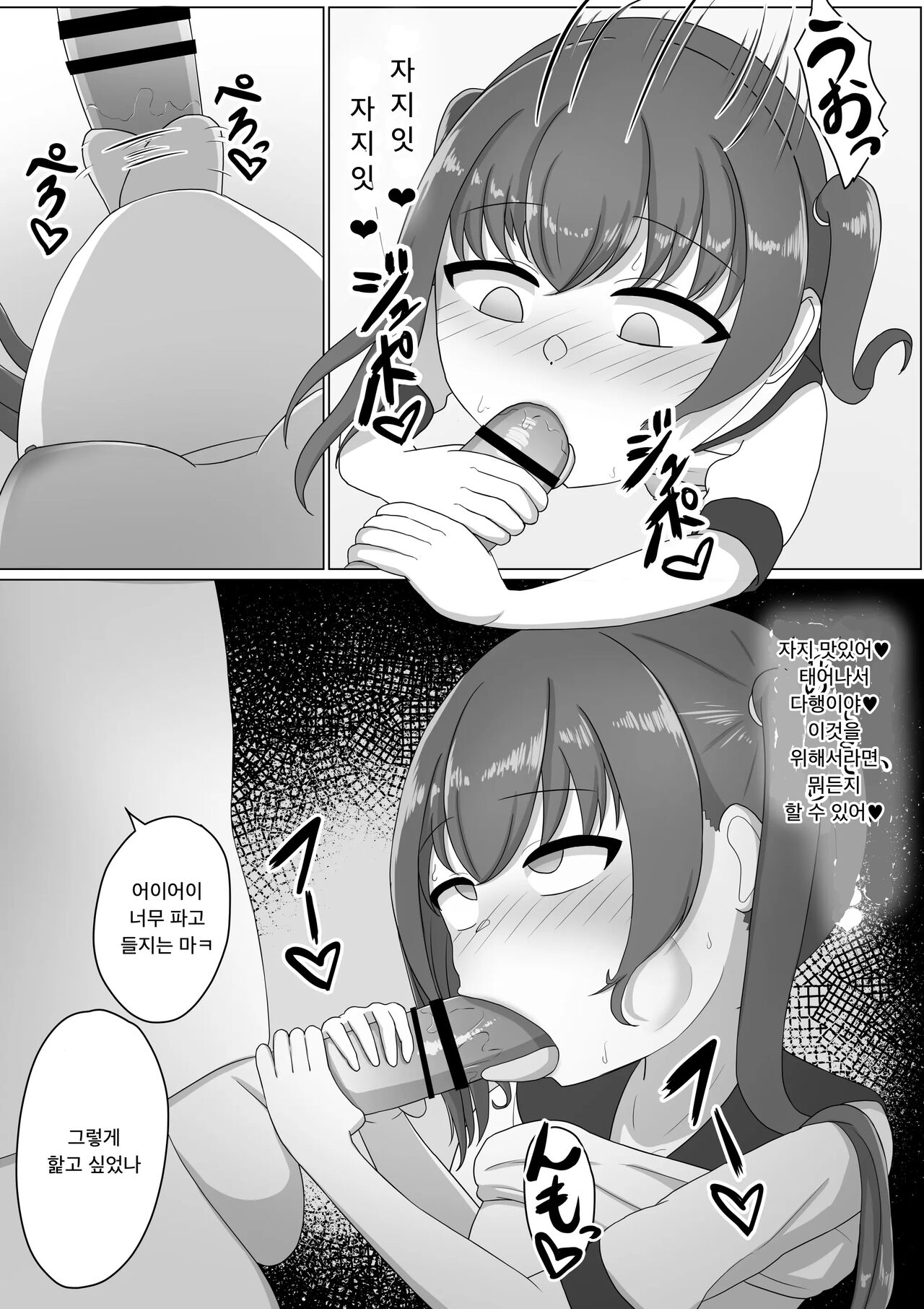 Onnanoko tte Otoko ni Shihai Sareru Tame no Ikimono Dattannda | 여자아이는 남자에게 지배당하기 위한 생물이였어 page 11 full