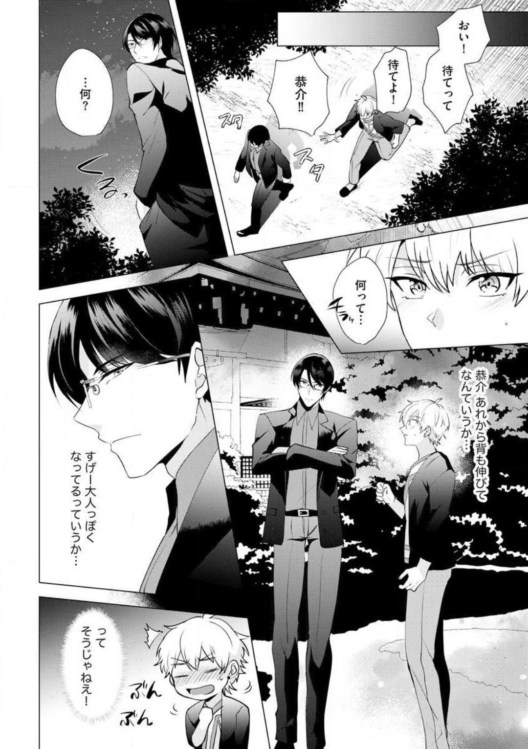Yakuza na Hatsukoi Kojirase Osananajimi to 0-nichi Kon!? - Jotaika Shitara Metoraremashita 1-3 page 11 full