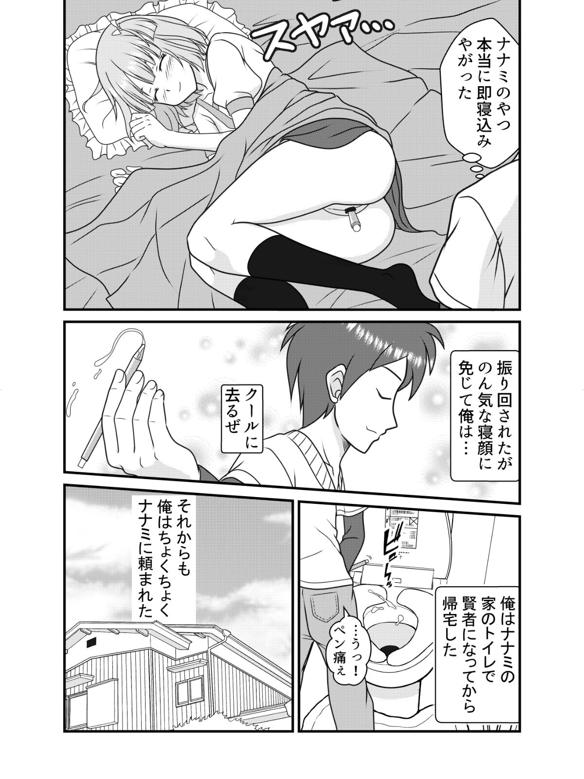 Pen Saki no Koibito page 11 full