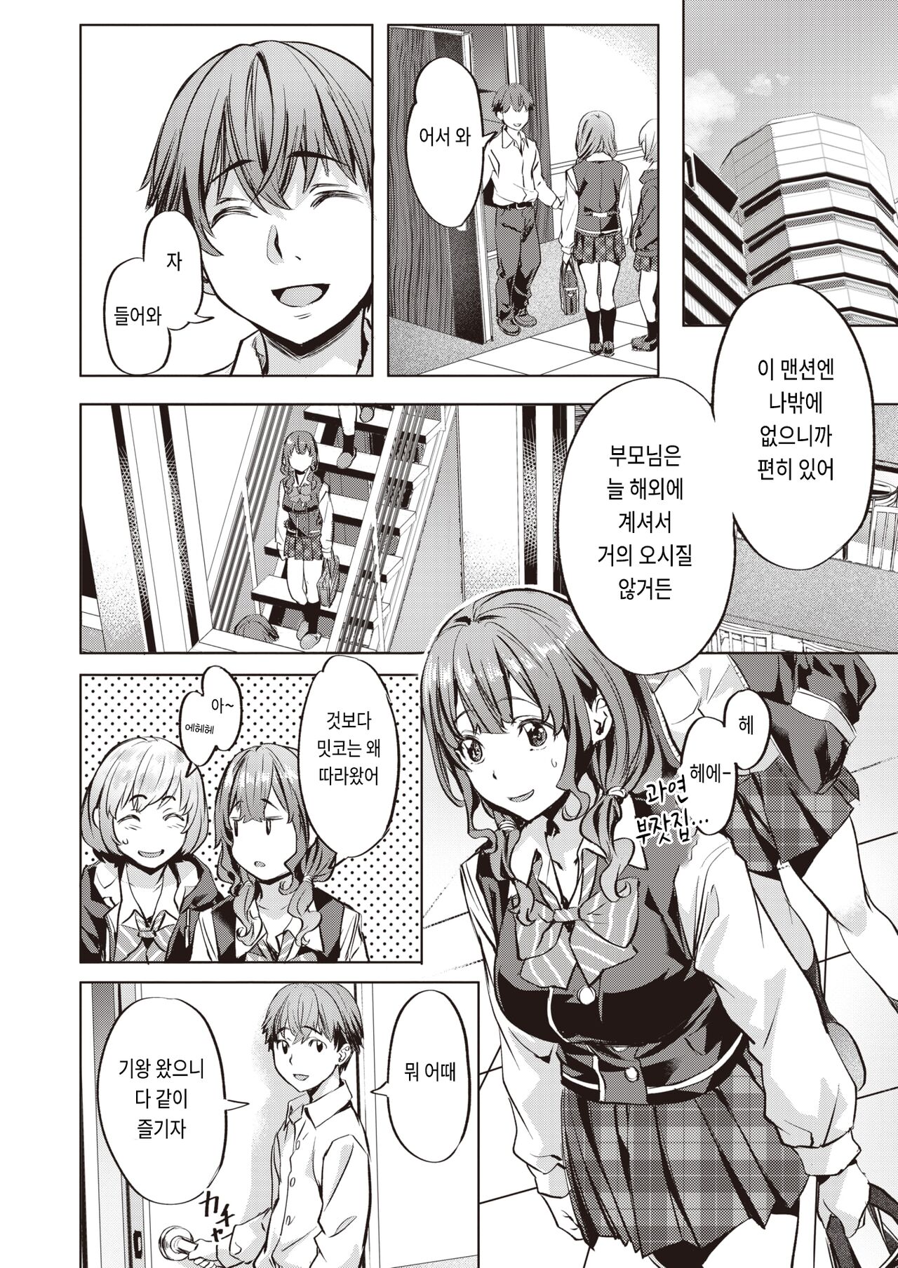 Houkago Kashimashi Girls page 12 full