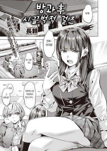 [Nagayori] Houkago Kashimashi Girls (COMIC Kairakuten BEAST 2023-05) [Korean] [Digital] cover
