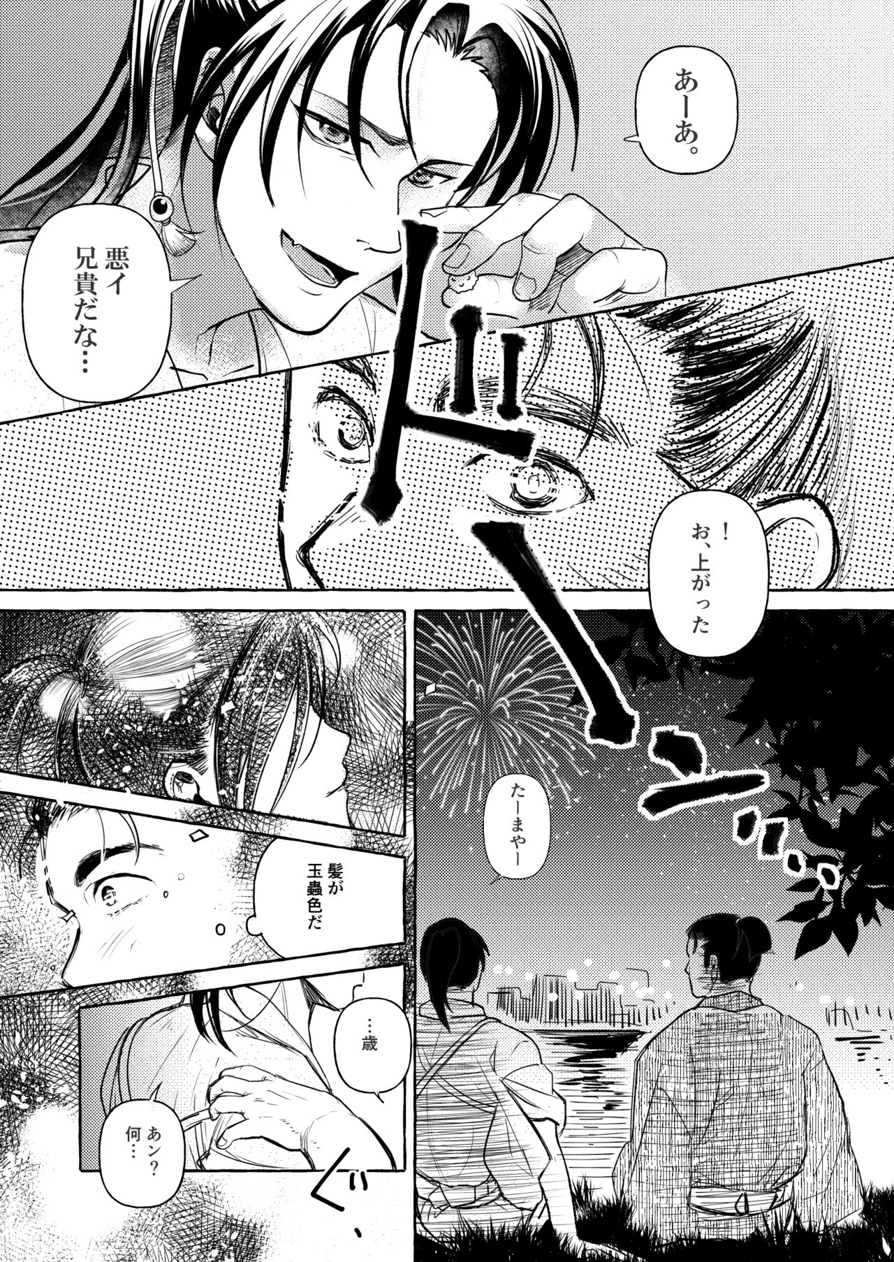 Yoiyama Sugite wa page 12 full