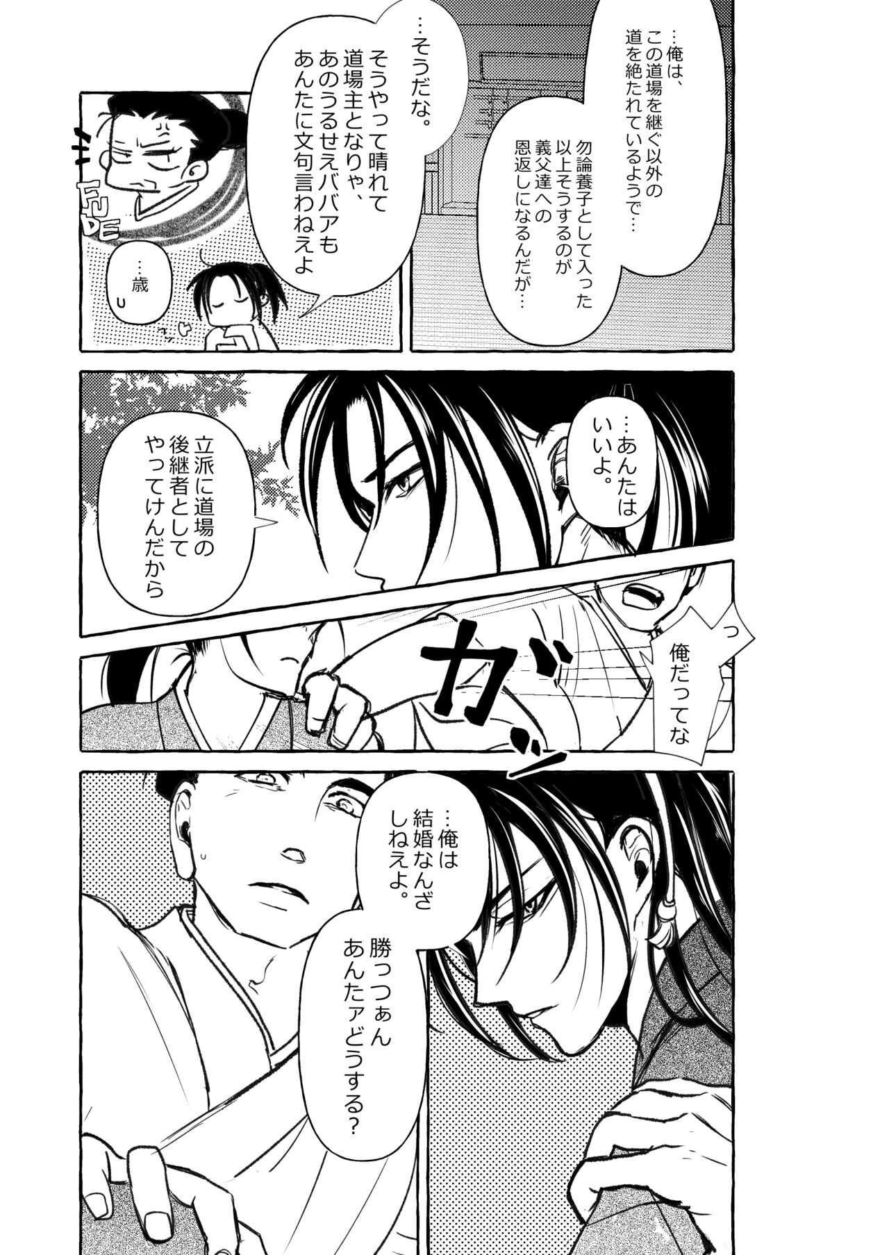 Yoiyama Sugite wa page 8 full