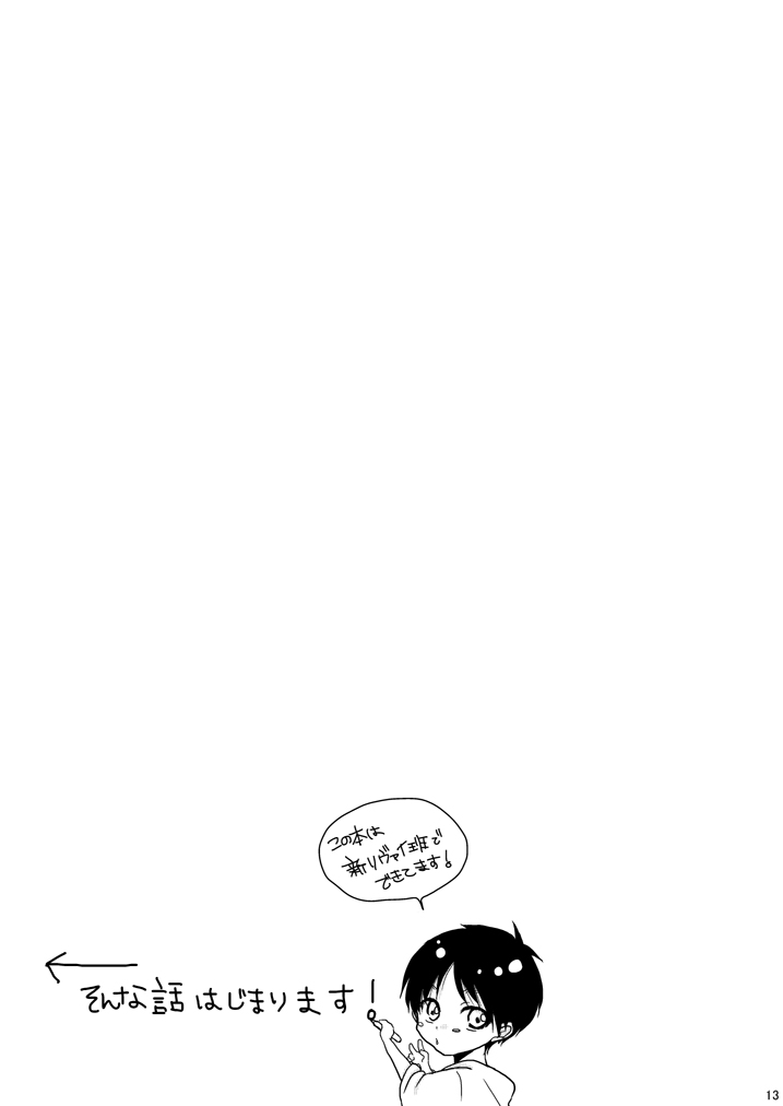 Eren no Nenrei ga Kawacchau Kedo Ai Sae Areba Kankeinai yo ne page 12 full