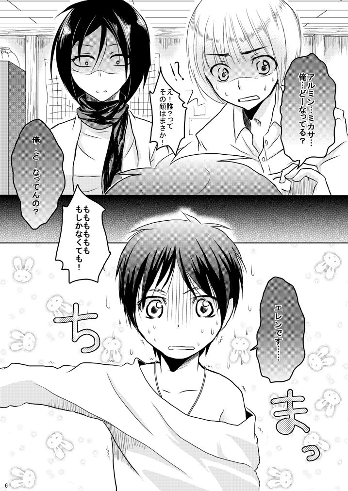Eren no Nenrei ga Kawacchau Kedo Ai Sae Areba Kankeinai yo ne page 5 full