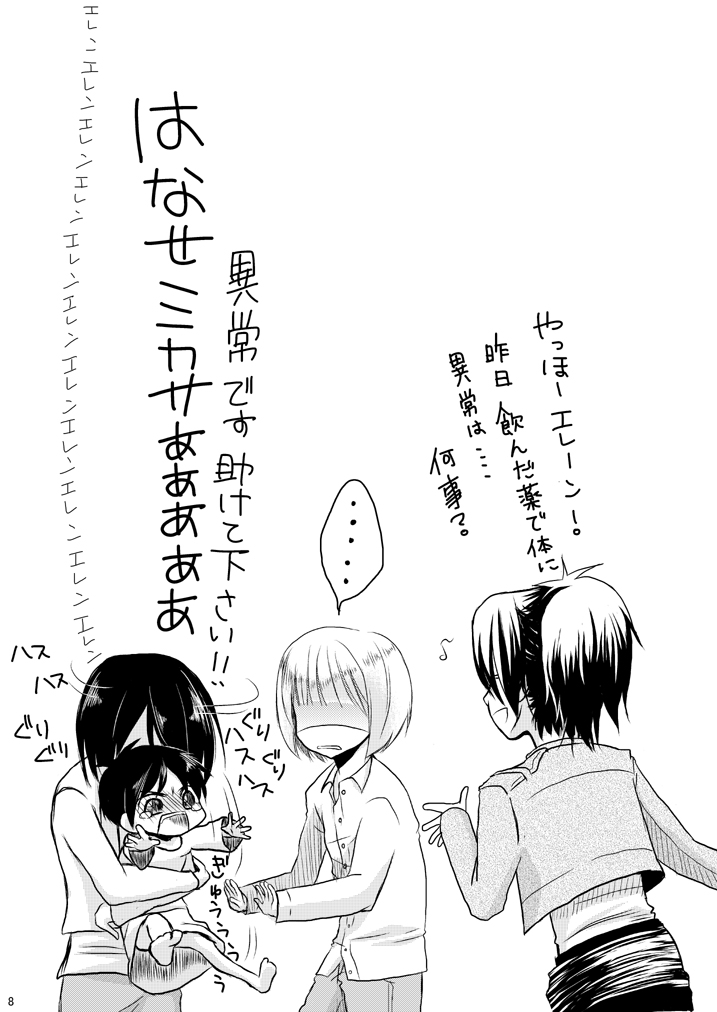 Eren no Nenrei ga Kawacchau Kedo Ai Sae Areba Kankeinai yo ne page 7 full