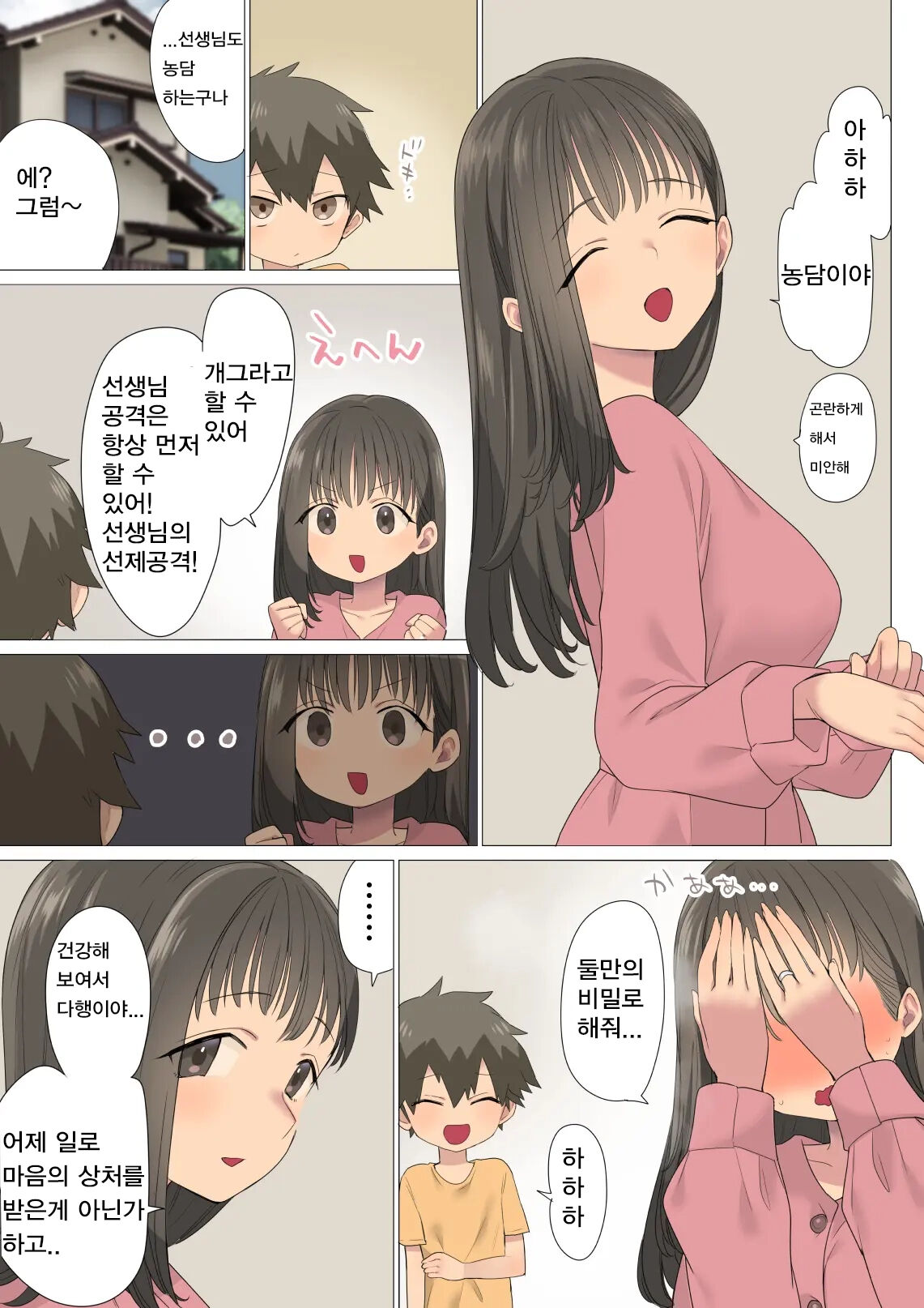 Ichi Tasu Ichi Moto Sexy Joyuu Ichihana Sensei no Sei no Obenkyou | 일 더하기 일 전 AV 여배우 이치하나 선생님의 성교육 page 6 full