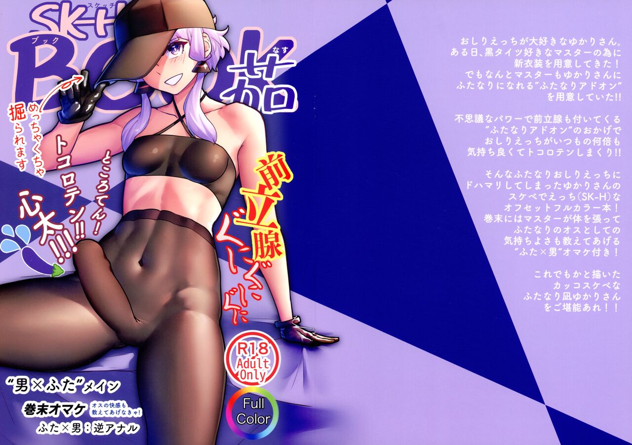 SK-H BOOK Nasu page 1 full