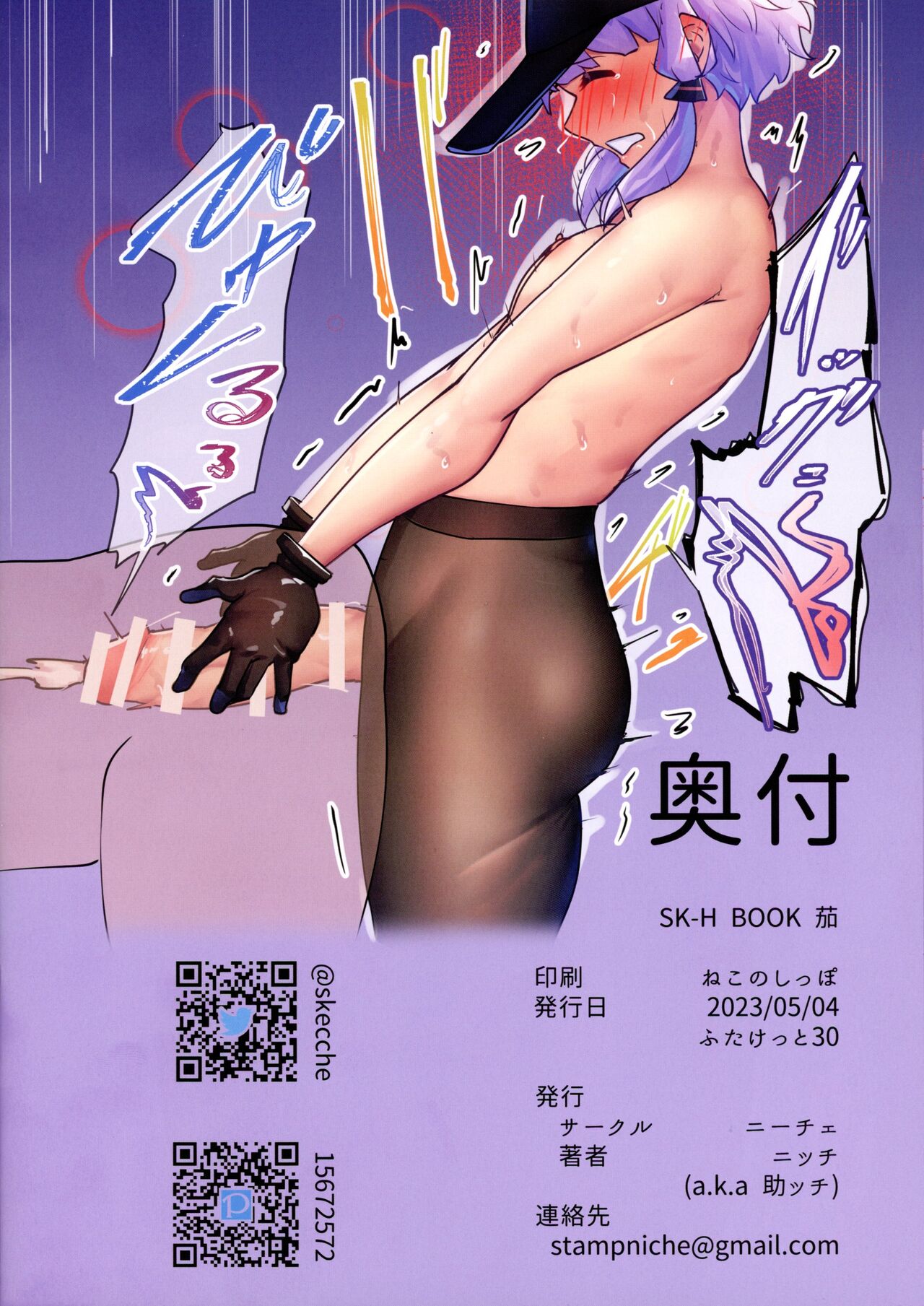 SK-H BOOK Nasu page 12 full