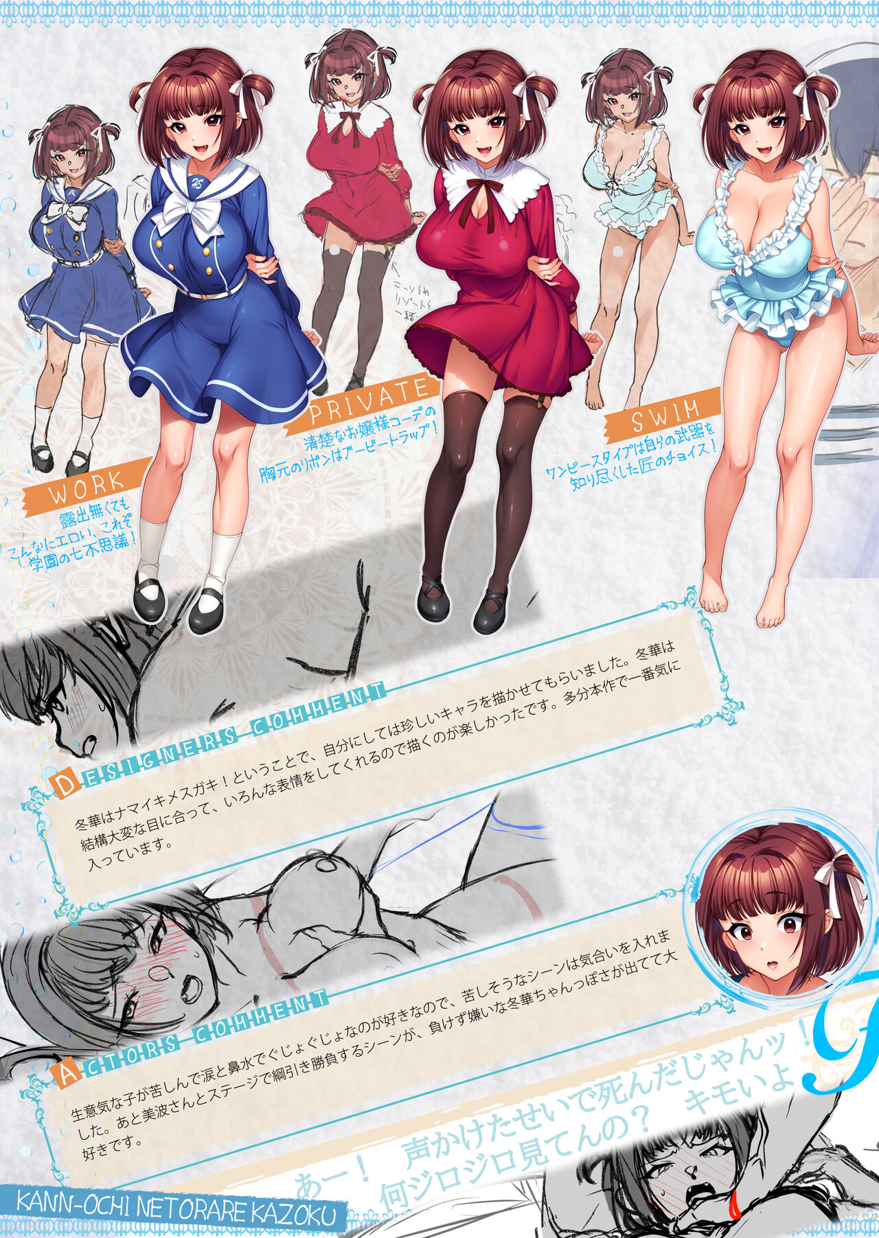 完堕ちX寝取られ家族 〜アナタ、許して。私たち、浮気セックスに本気でハマっちゃったの〜 - 設定資料集 - page 9 full