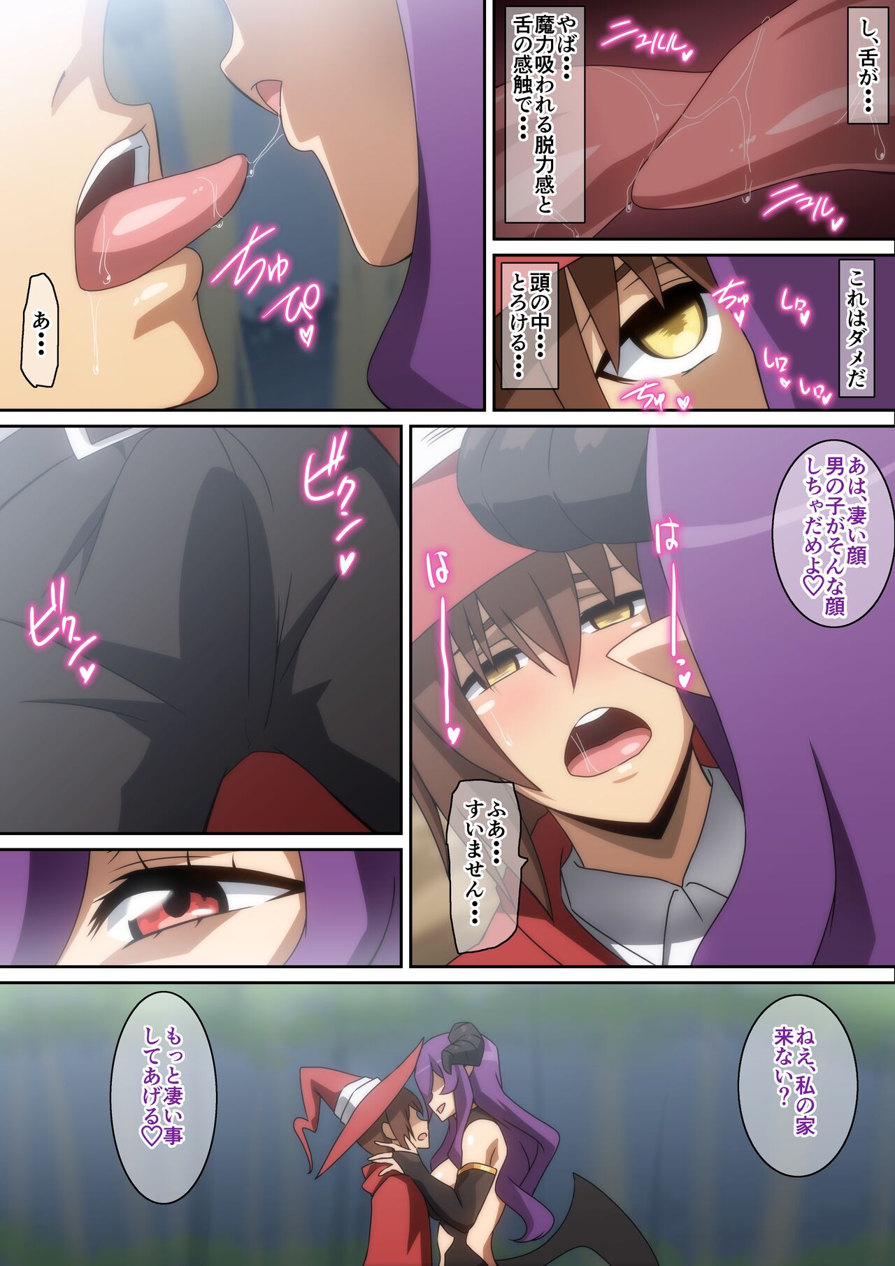 助けられたお礼にＨ‼ page 6 full