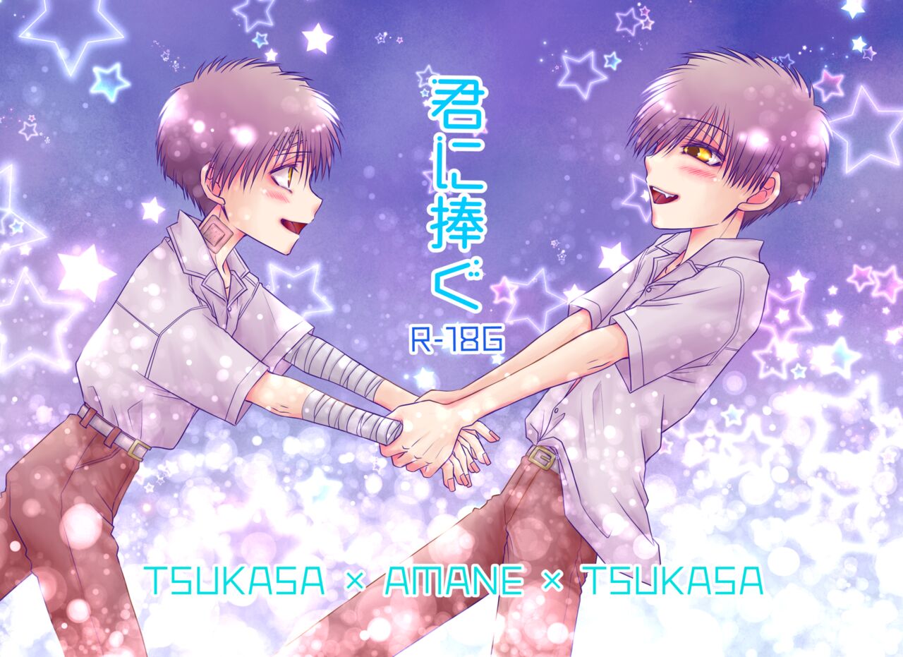 Kimi ni Sasagu page 1 full