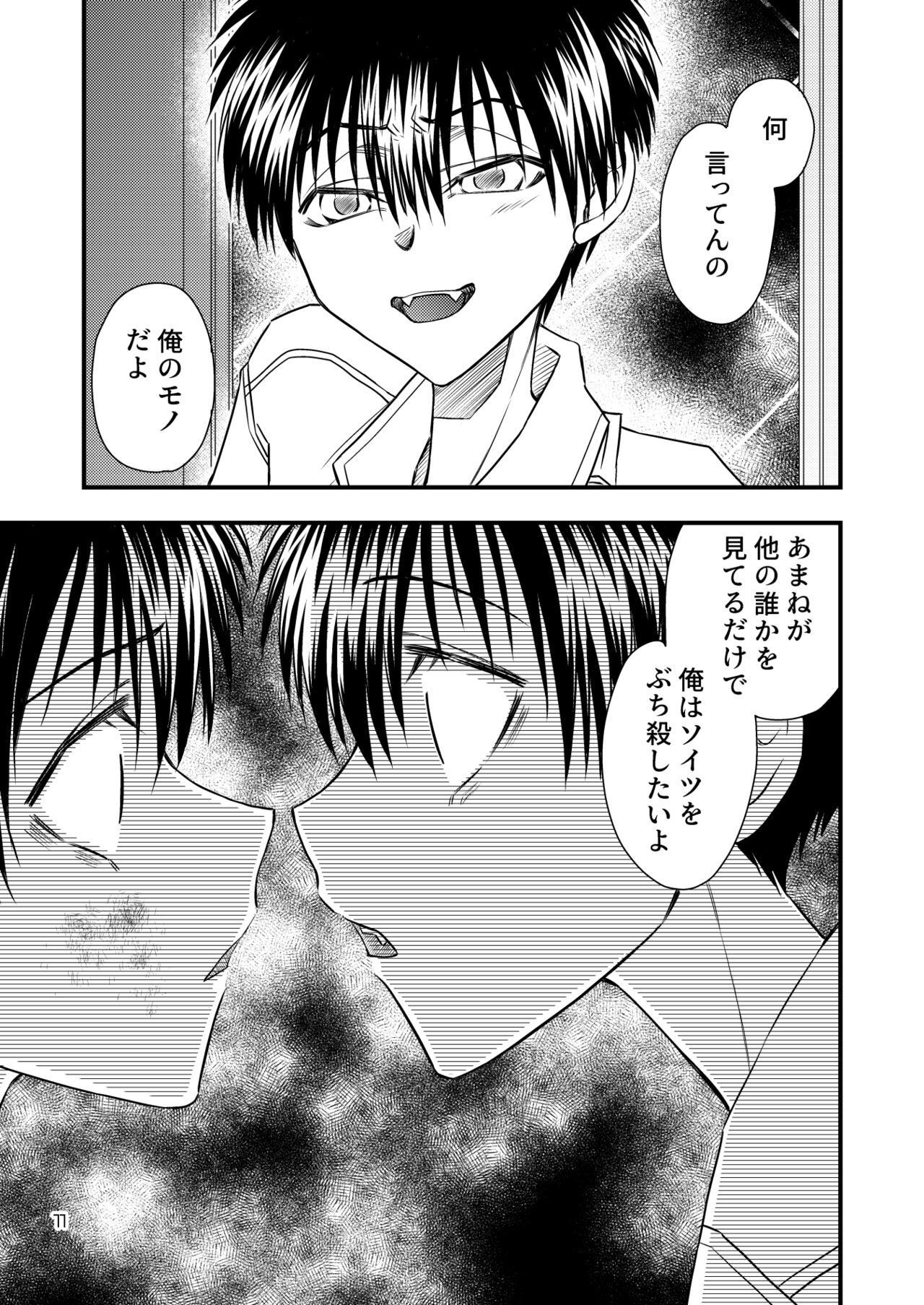 Kimi ni Sasagu page 11 full
