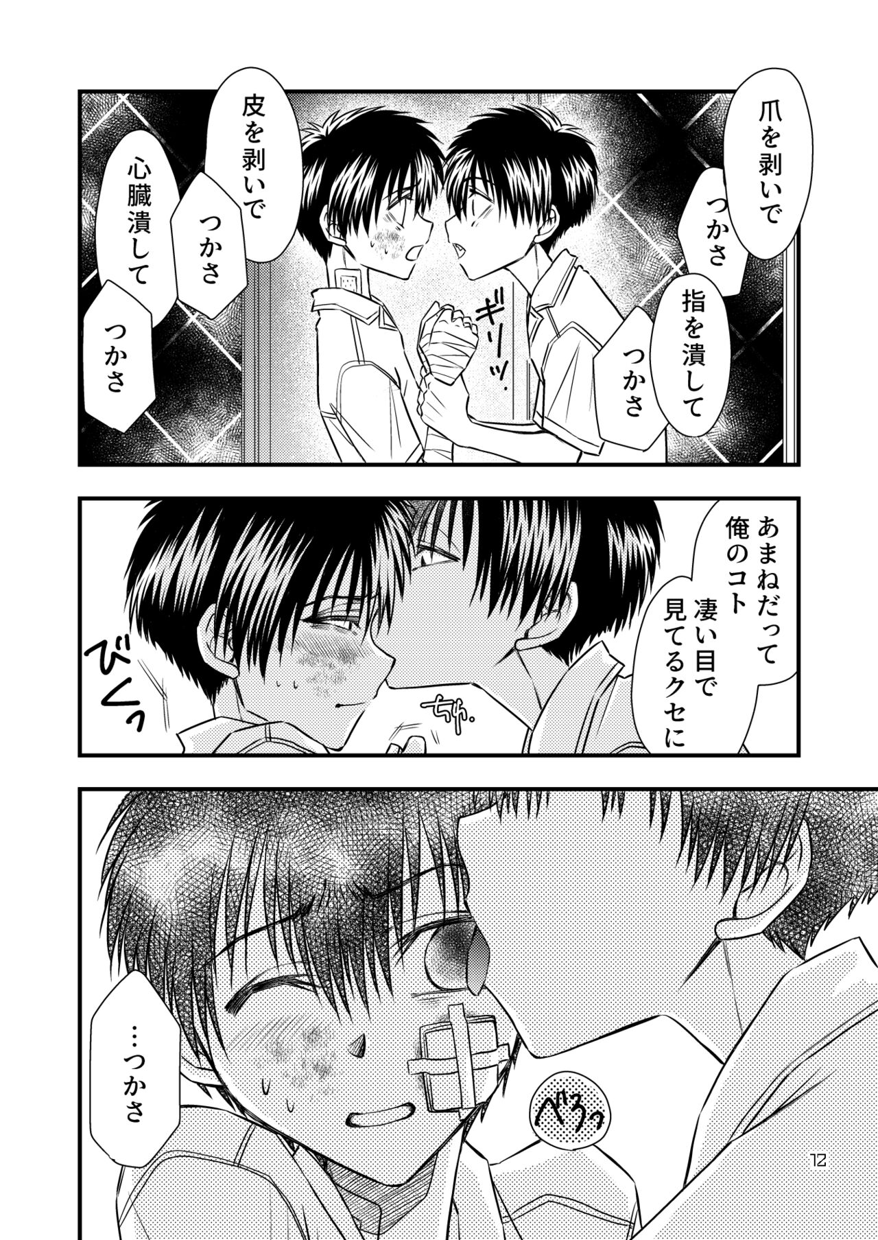 Kimi ni Sasagu page 12 full