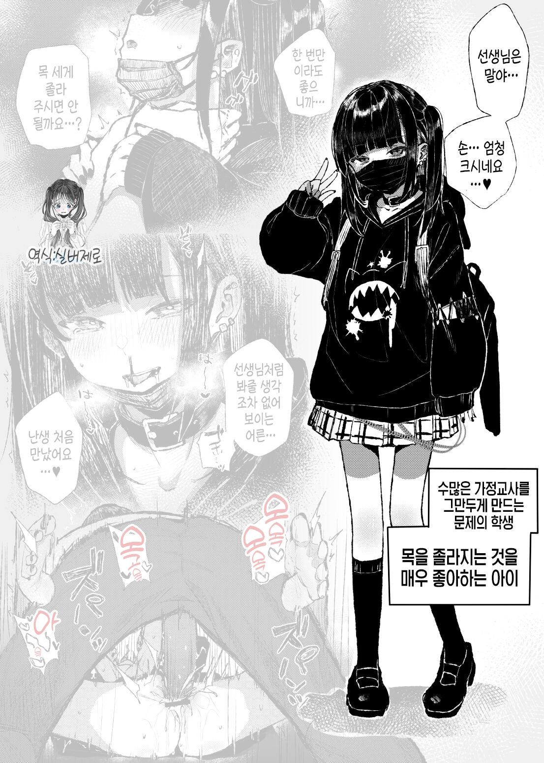 Kubishime Jiraikei Shoujo | 목졸림 지뢰계 소녀 page 1 full