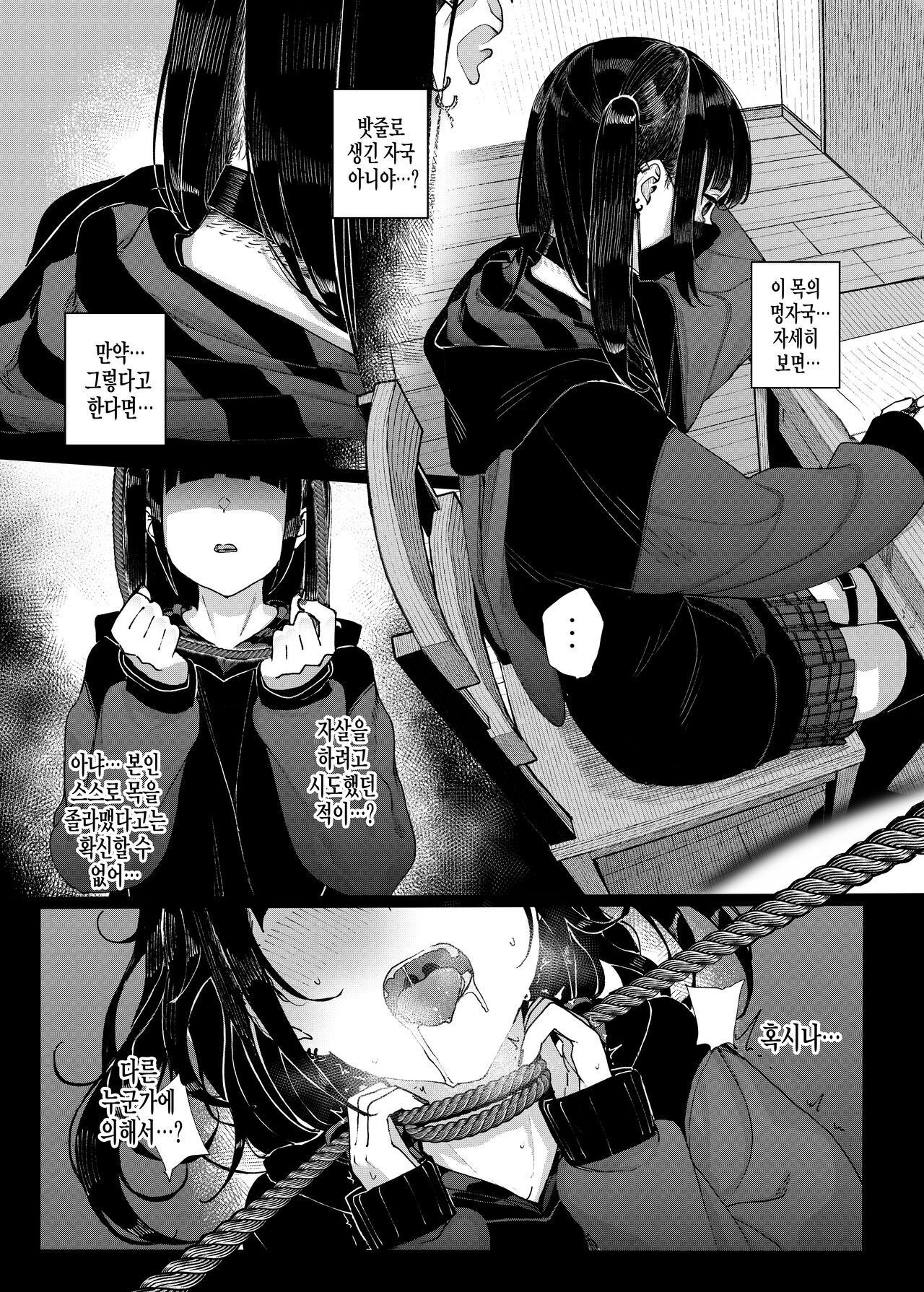 Kubishime Jiraikei Shoujo | 목졸림 지뢰계 소녀 page 10 full