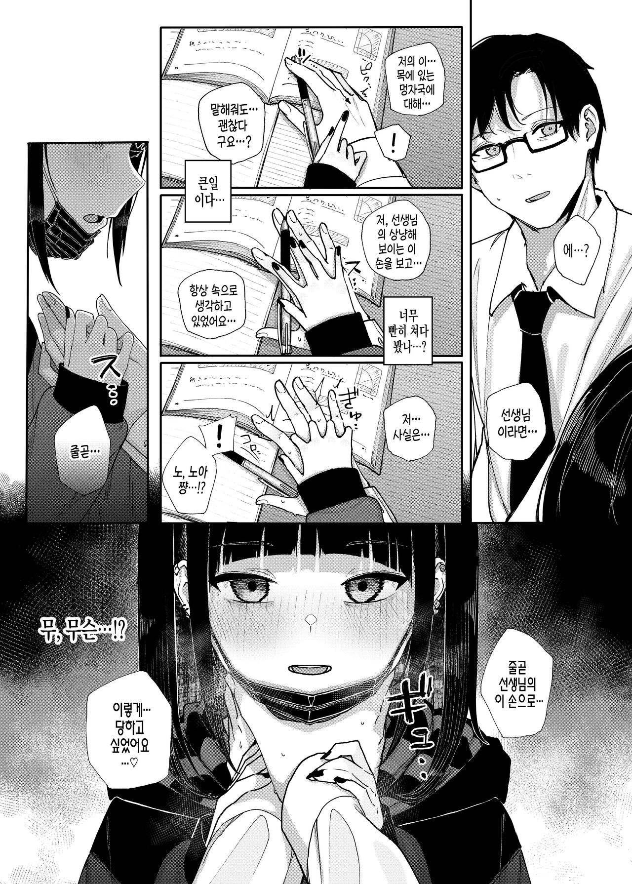 Kubishime Jiraikei Shoujo | 목졸림 지뢰계 소녀 page 12 full