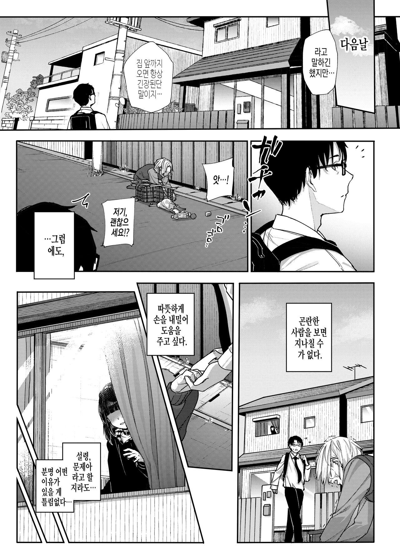 Kubishime Jiraikei Shoujo | 목졸림 지뢰계 소녀 page 4 full
