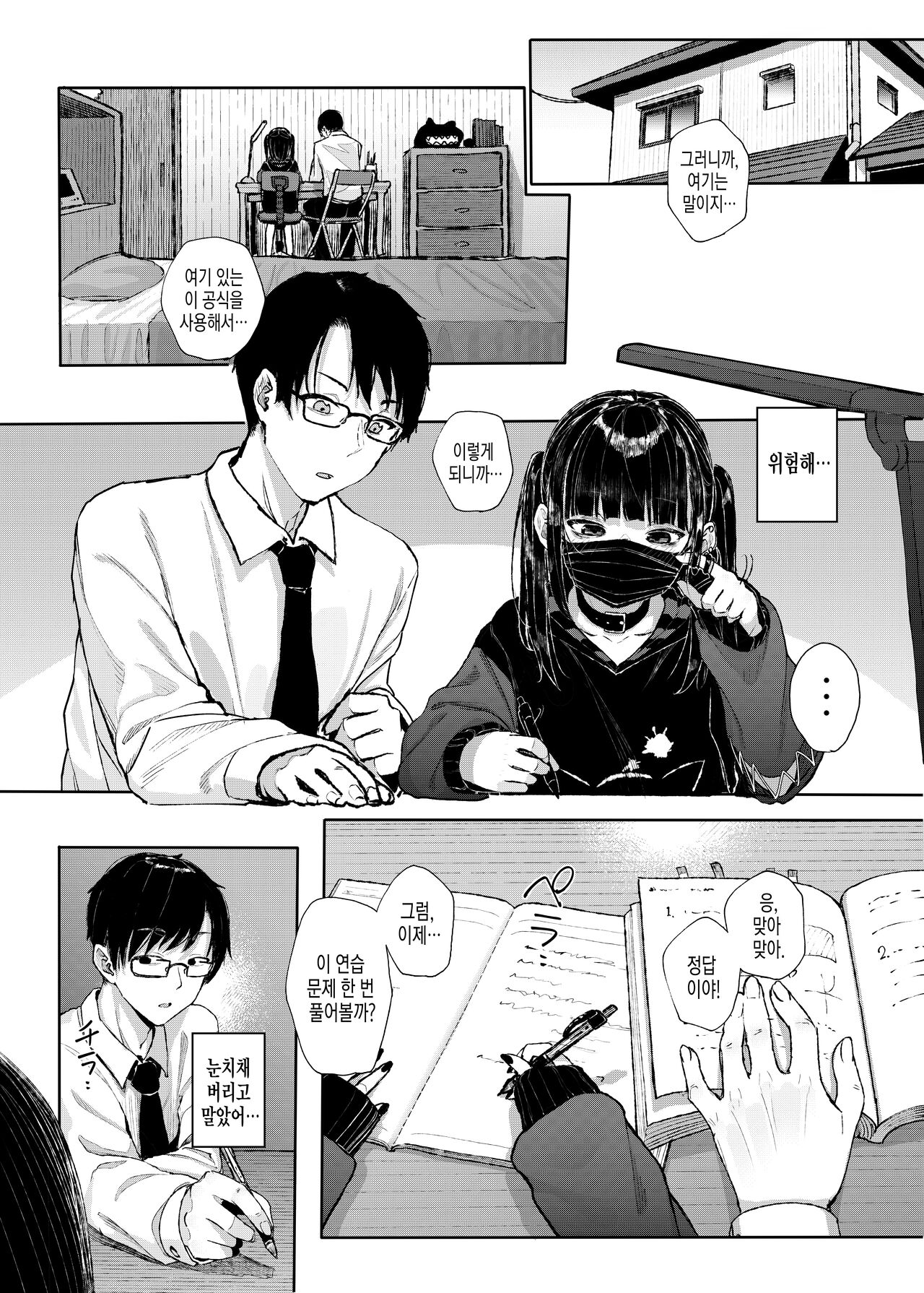 Kubishime Jiraikei Shoujo | 목졸림 지뢰계 소녀 page 9 full