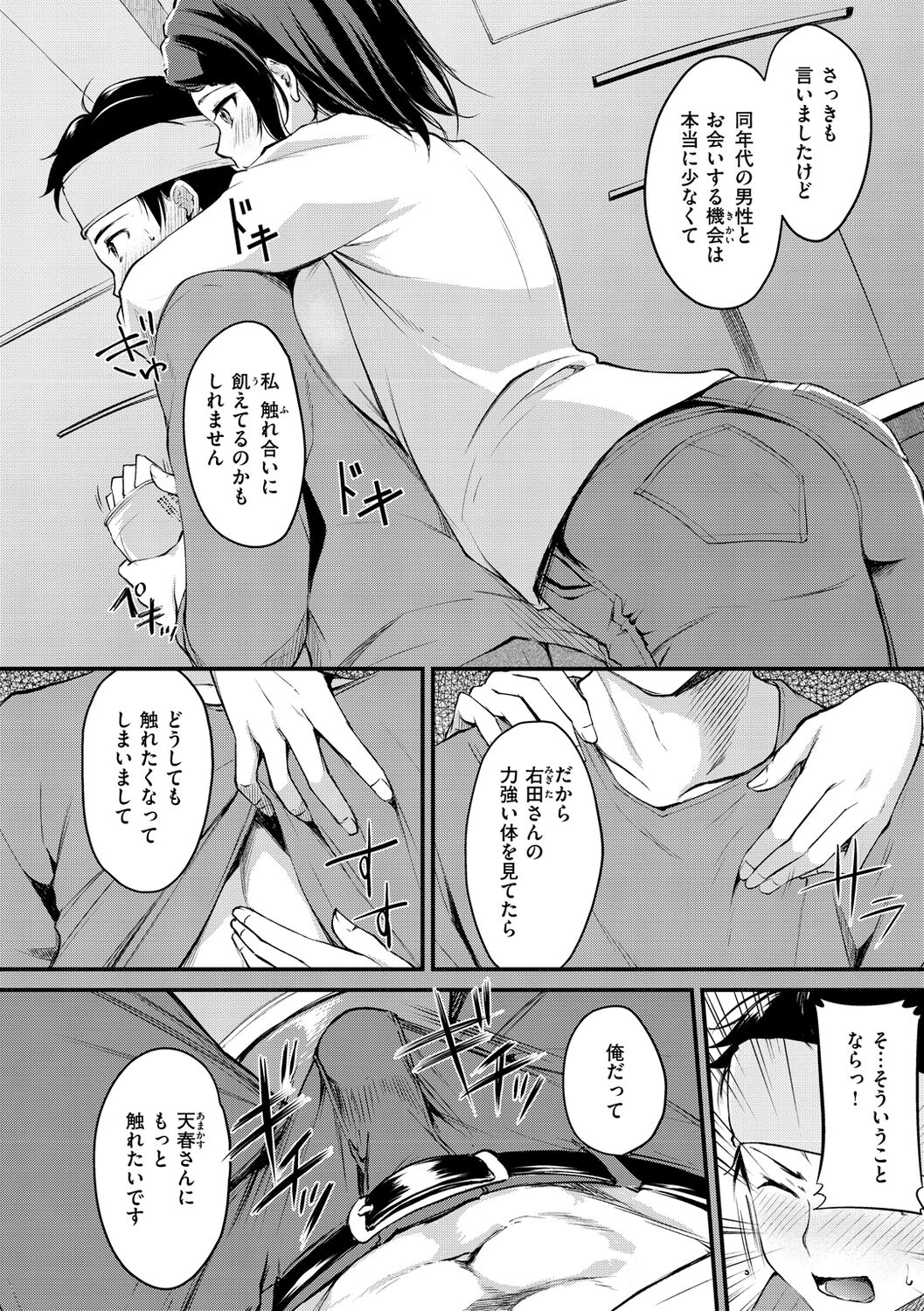 Fushidara Working page 10 full