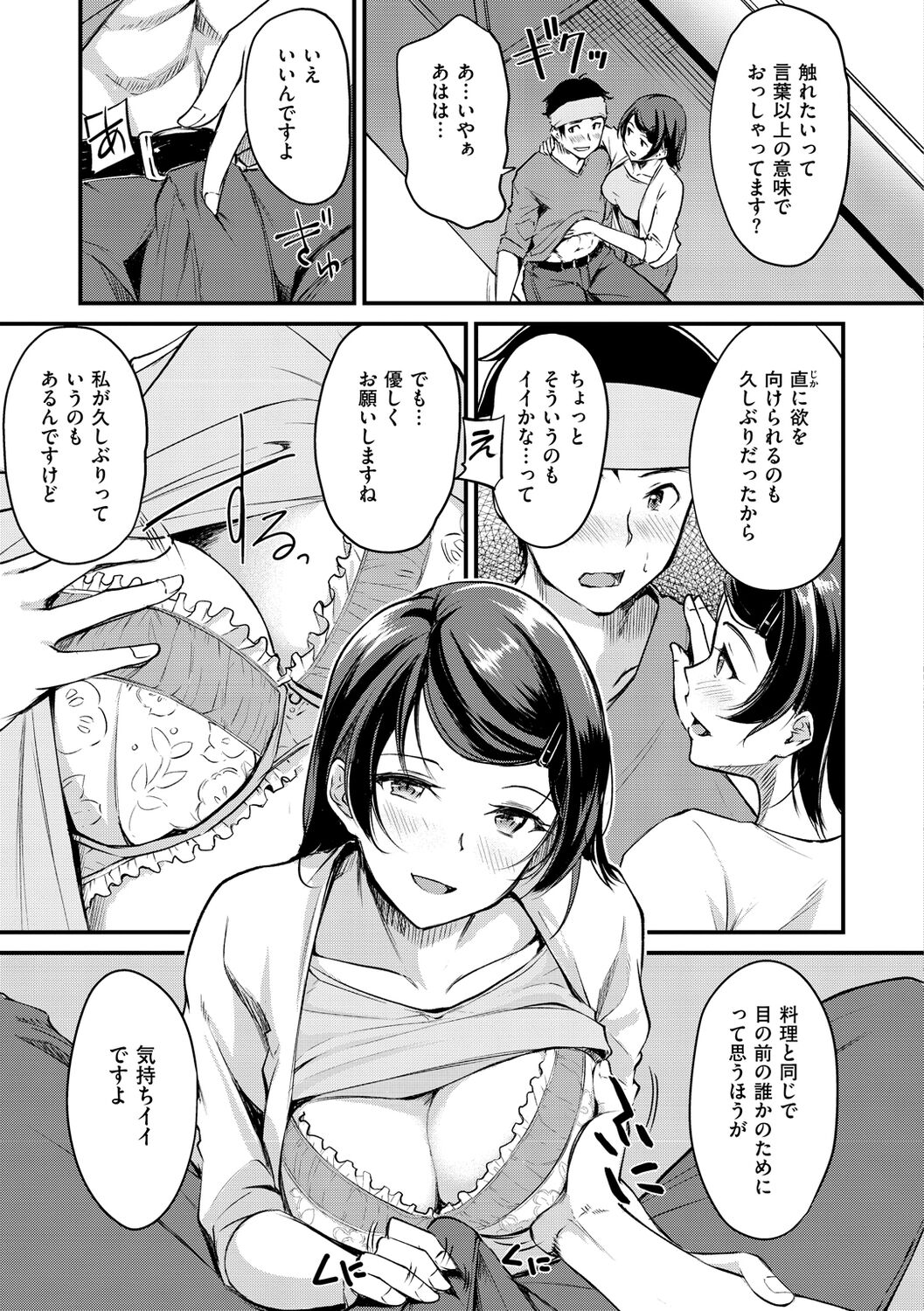 Fushidara Working page 11 full