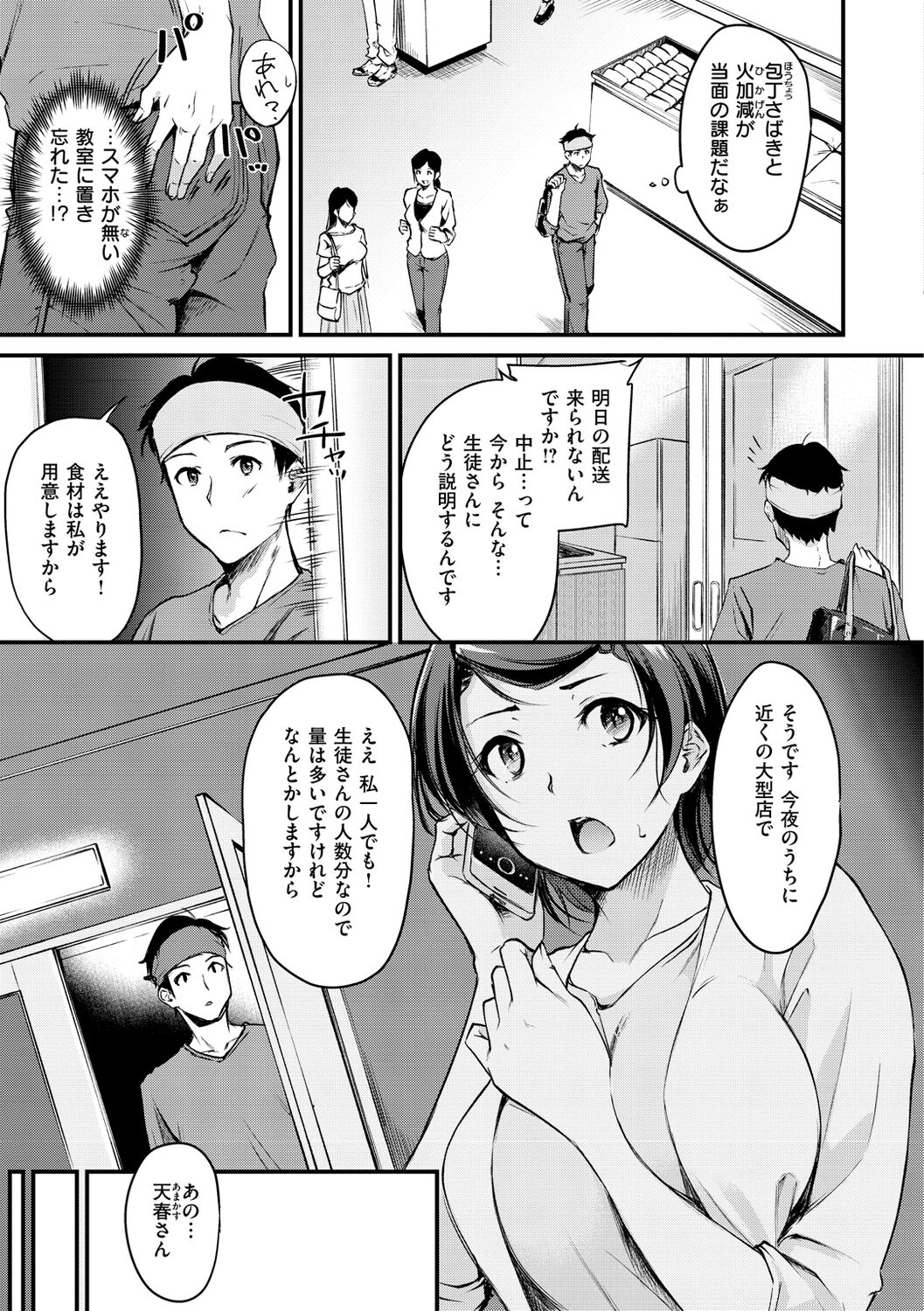 Fushidara Working page 5 full