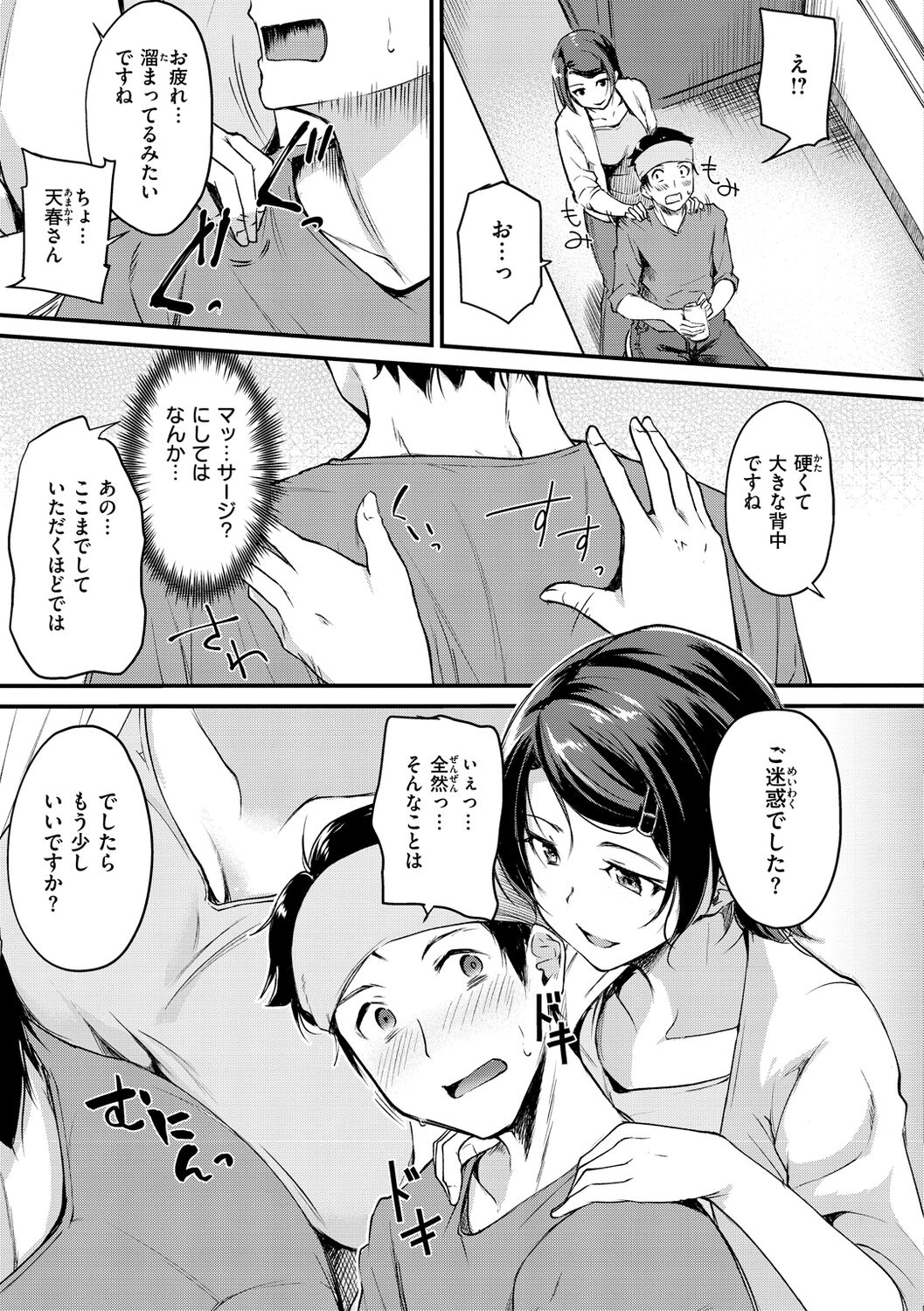 Fushidara Working page 9 full