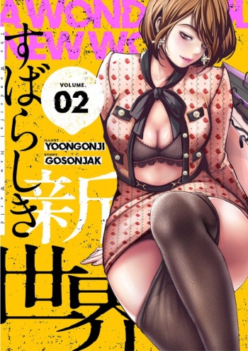 [Yoongonji] Subarashiki Shinsekai 2 [Tokusouban] cover
