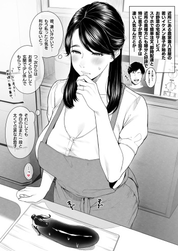 [Sakura no Tomoru Hi e] Kinjo no Hitozuma-san "hitomi-san" cover
