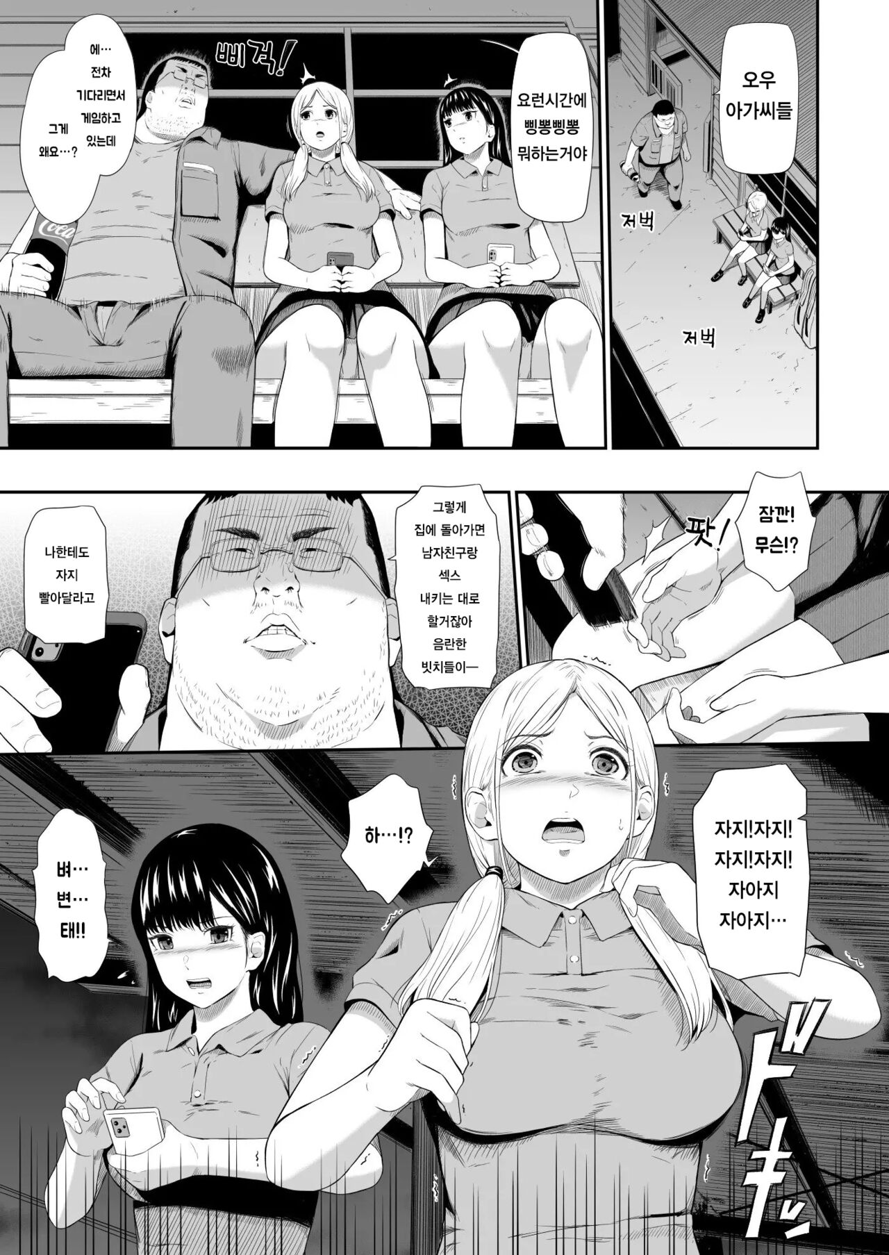 Mujineki - kanjouban kakioroshi page 5 full