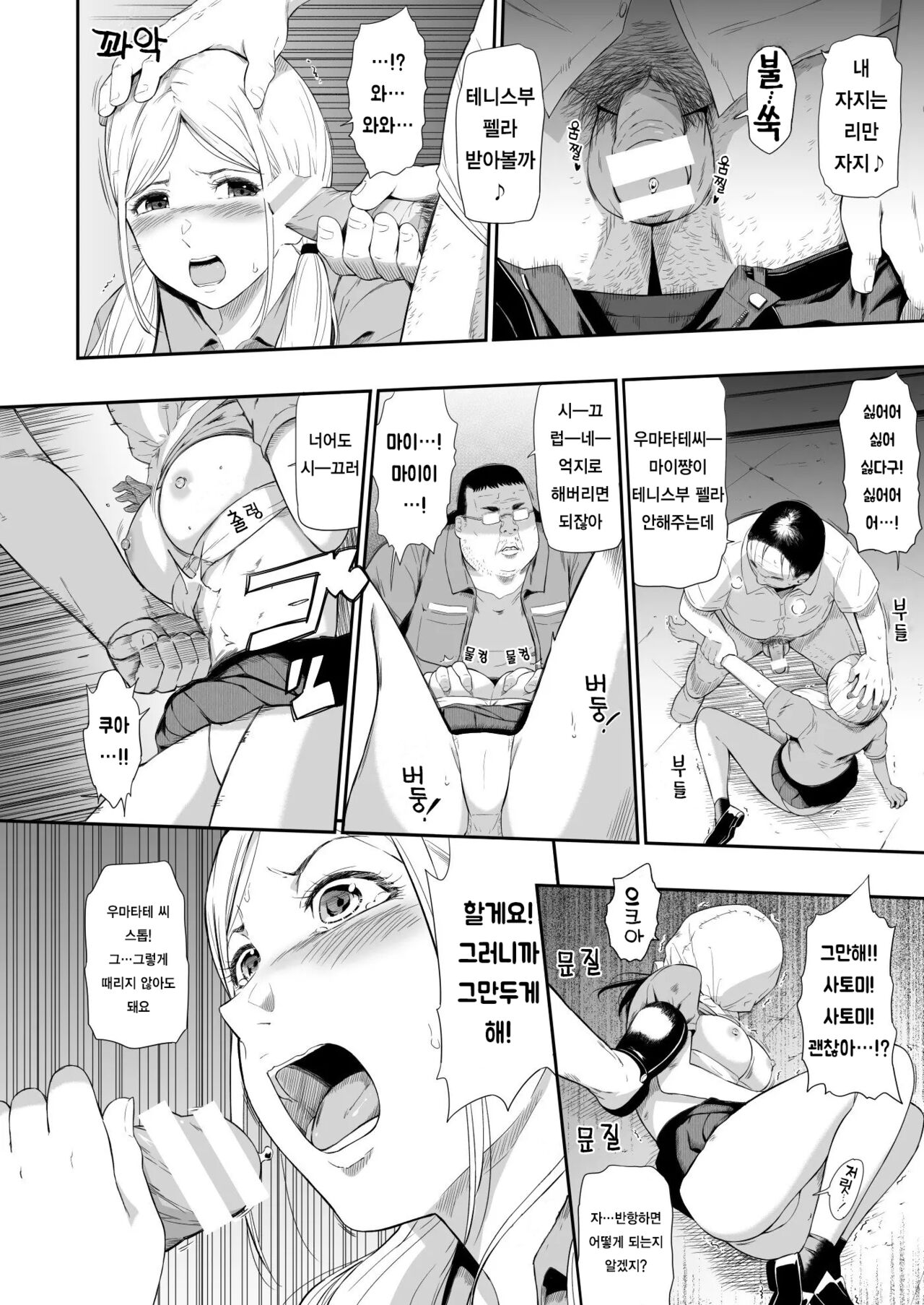 Mujineki - kanjouban kakioroshi page 8 full