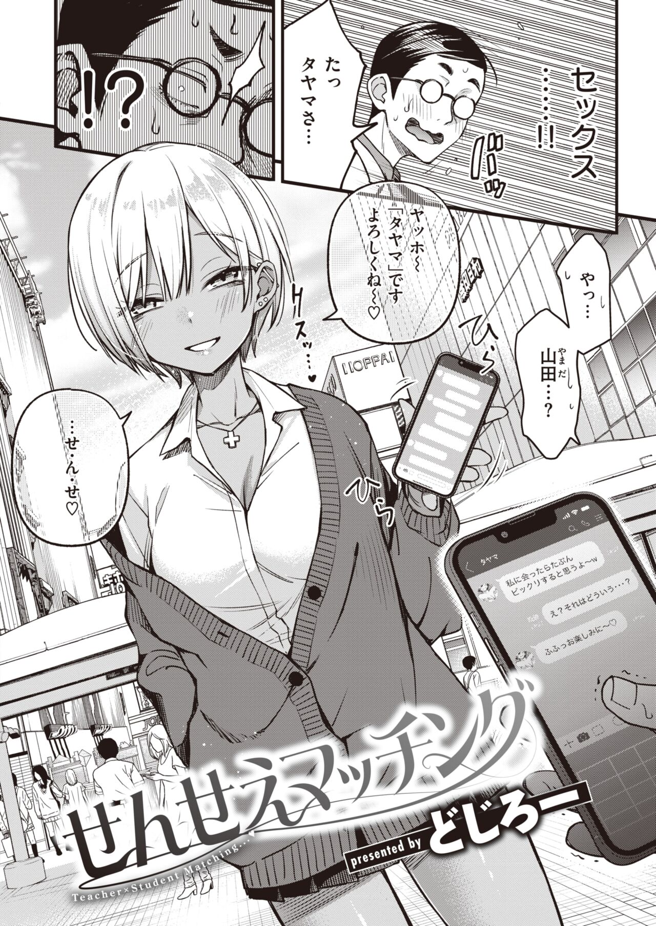 COMIC Kairakuten 2023-07 page 10 full