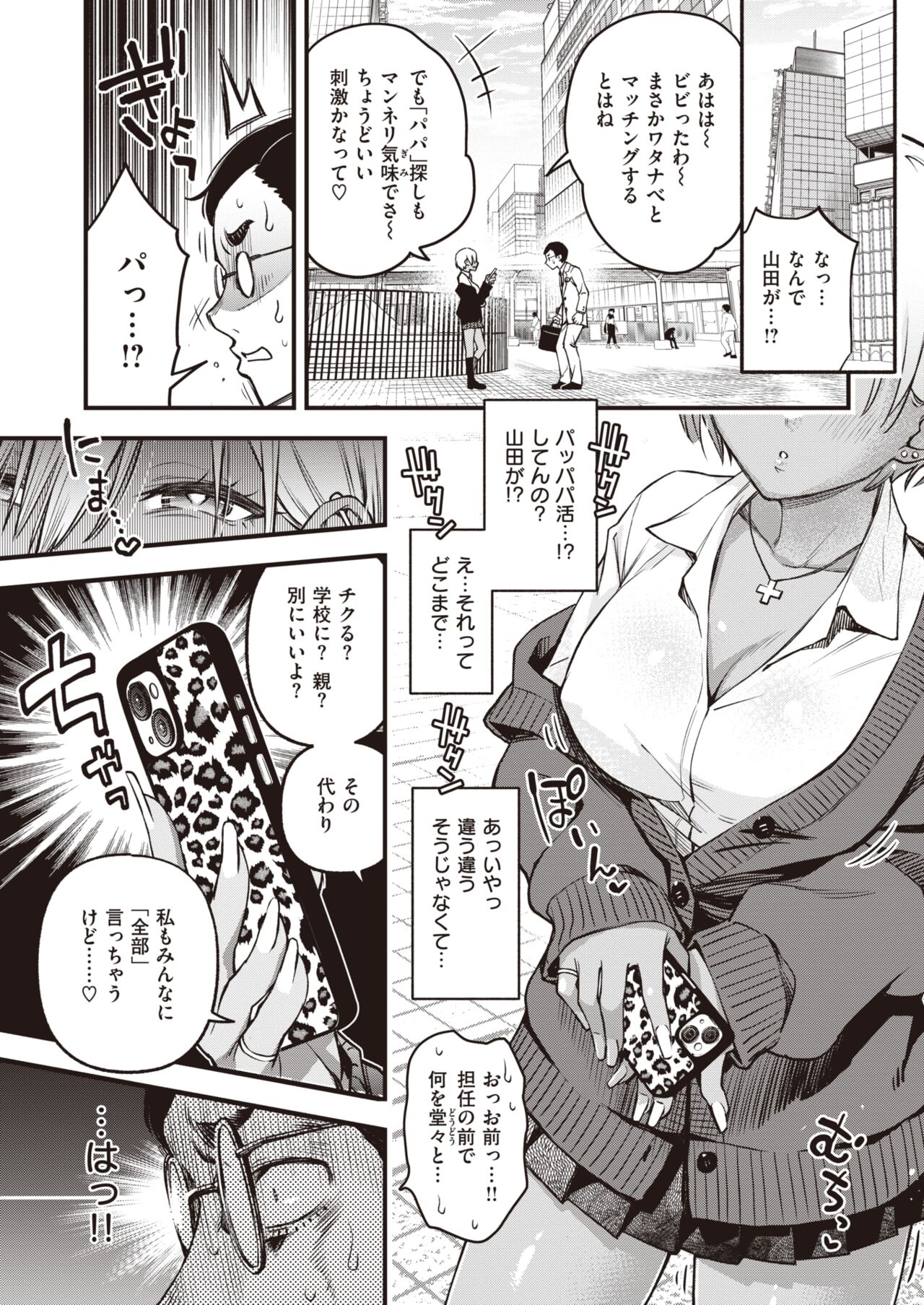 COMIC Kairakuten 2023-07 page 11 full